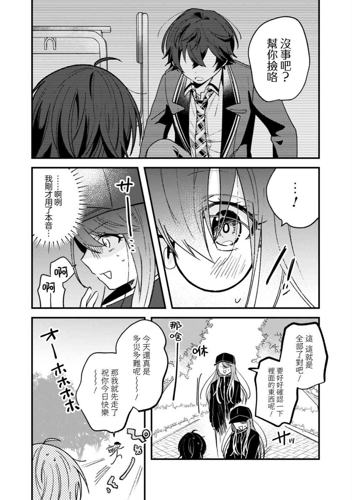 《世界第一可爱的雨宫小姐、第二是我。》第02话 第23页