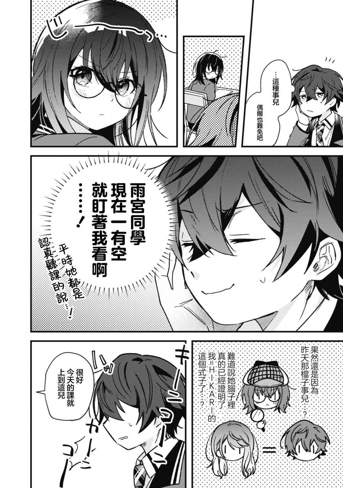 《世界第一可爱的雨宫小姐、第二是我。》第02话 第25页