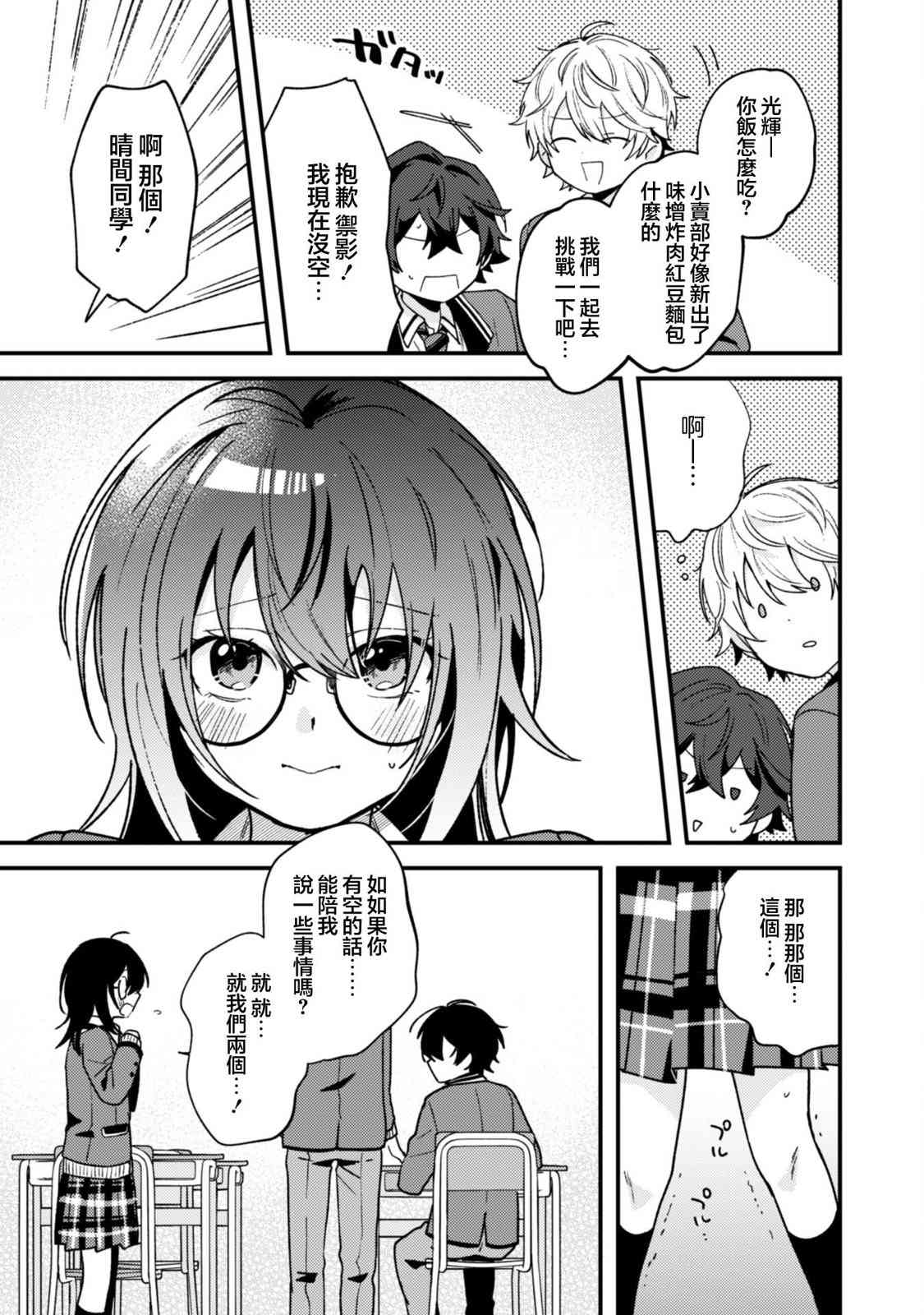 《世界第一可爱的雨宫小姐、第二是我。》第02话 第26页