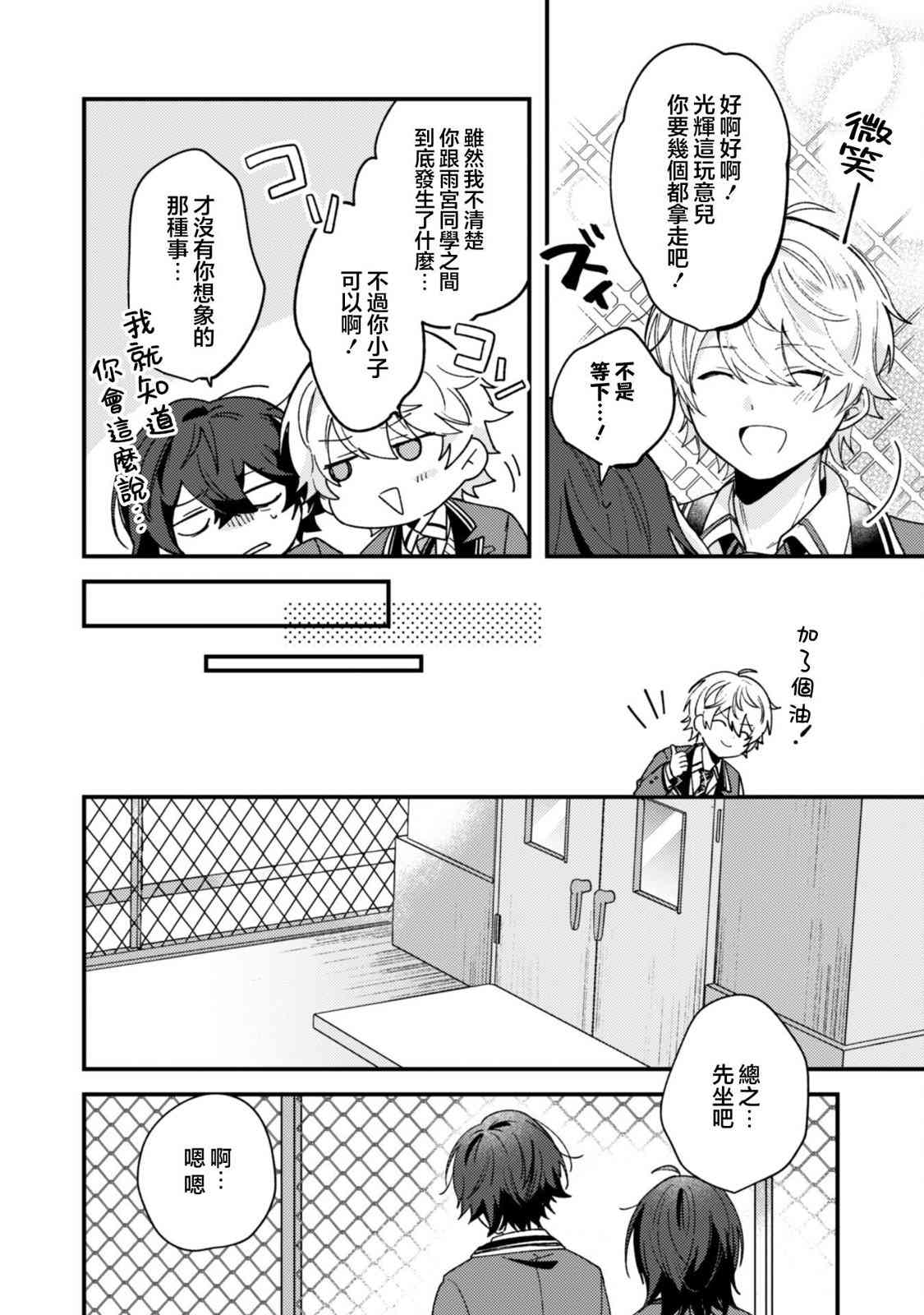《世界第一可爱的雨宫小姐、第二是我。》第02话 第27页