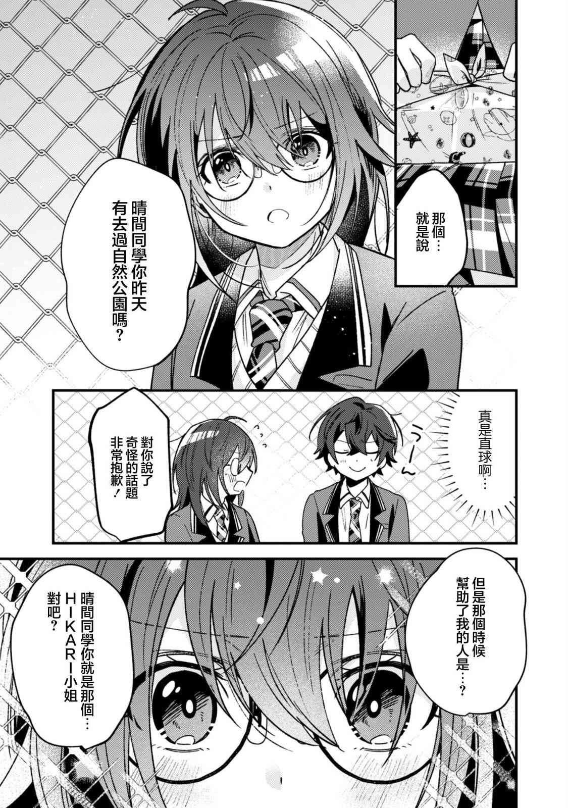 《世界第一可爱的雨宫小姐、第二是我。》第02话 第28页