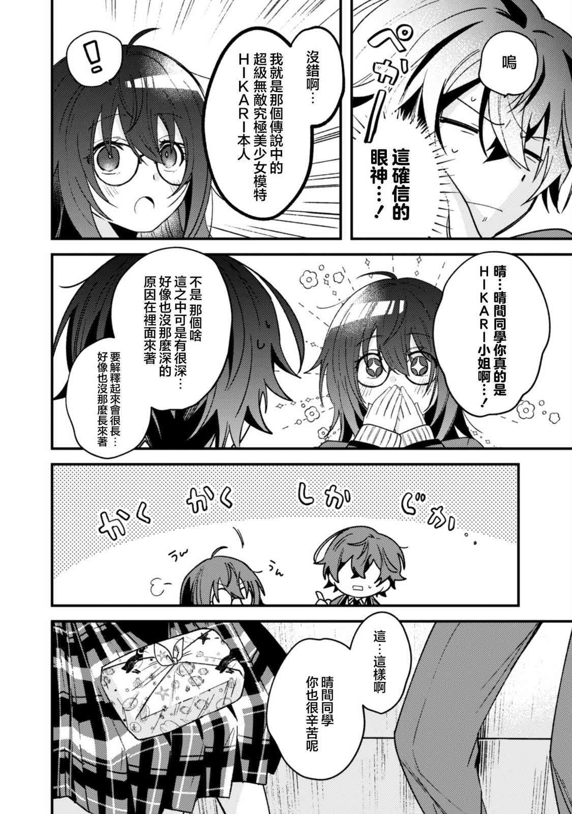 《世界第一可爱的雨宫小姐、第二是我。》第02话 第29页