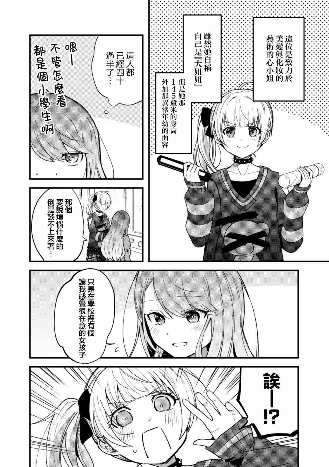 《世界第一可爱的雨宫小姐、第二是我。》第02话 第2页