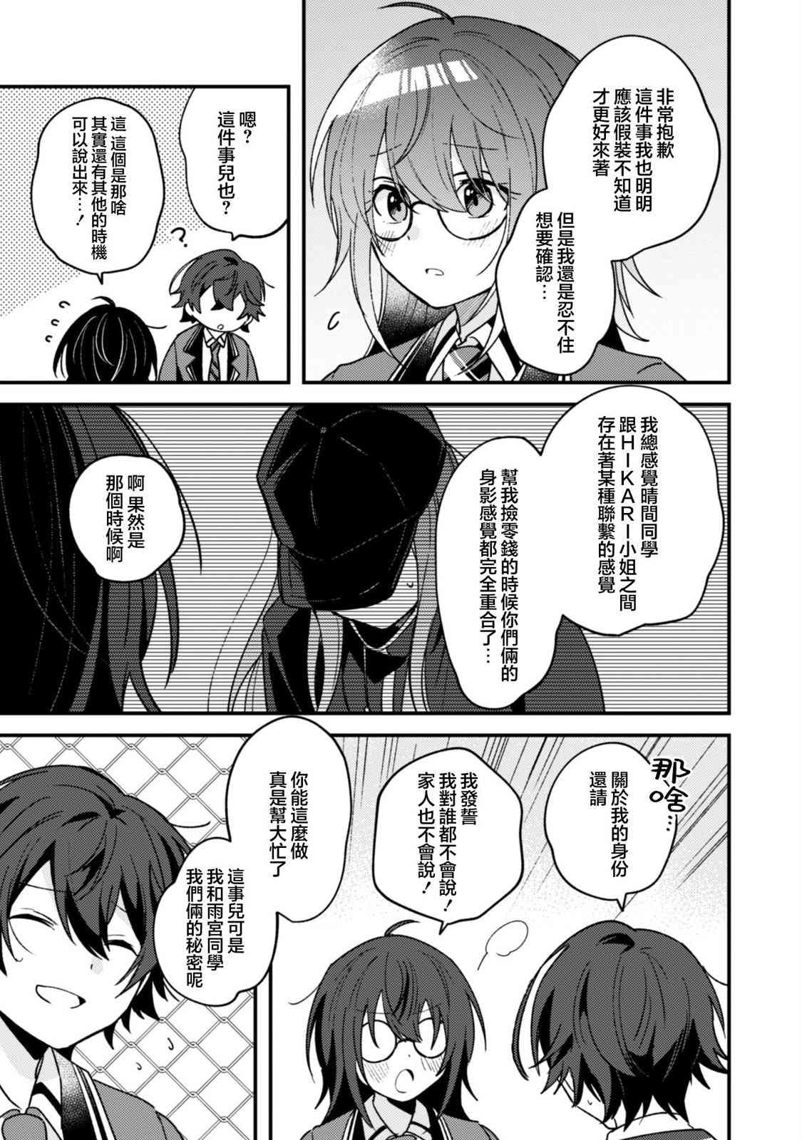 《世界第一可爱的雨宫小姐、第二是我。》第02话 第30页