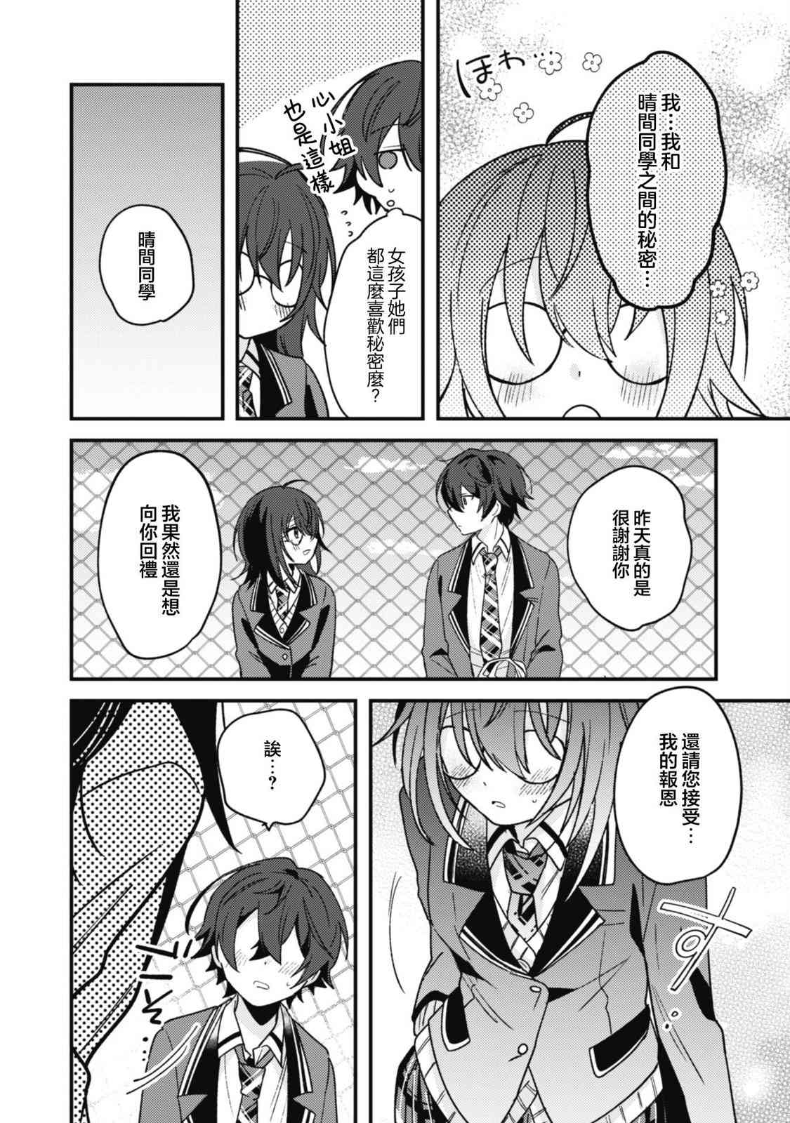 《世界第一可爱的雨宫小姐、第二是我。》第02话 第31页