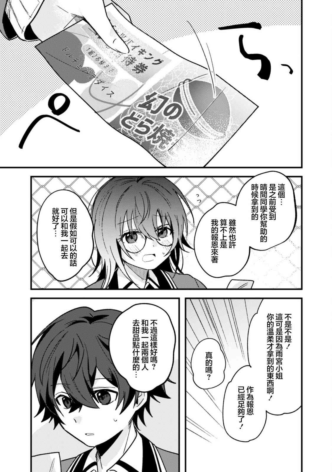 《世界第一可爱的雨宫小姐、第二是我。》第02话 第32页