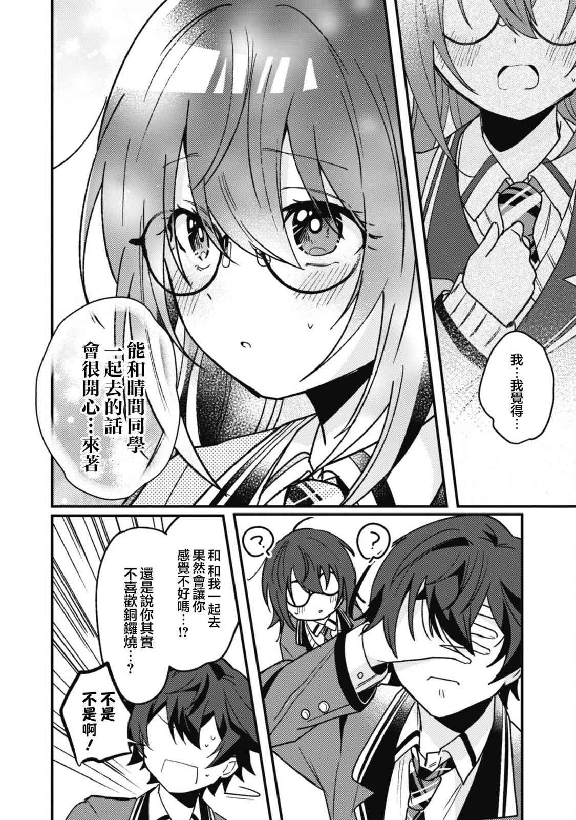 《世界第一可爱的雨宫小姐、第二是我。》第02话 第33页