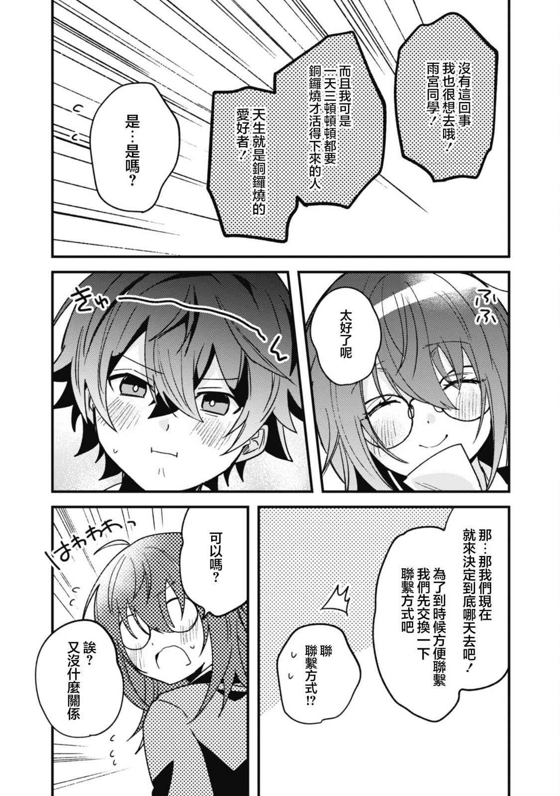 《世界第一可爱的雨宫小姐、第二是我。》第02话 第34页