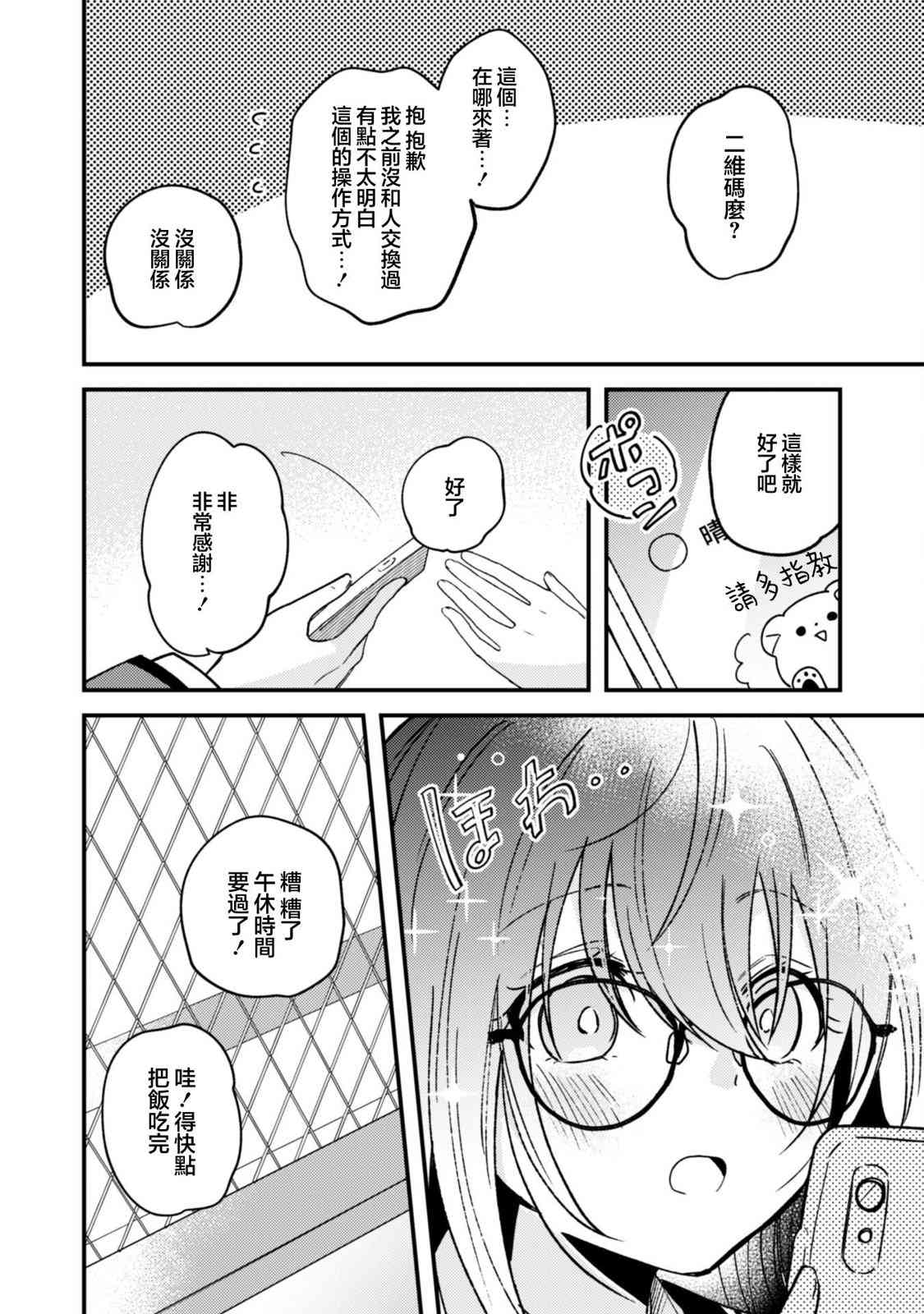 《世界第一可爱的雨宫小姐、第二是我。》第02话 第35页