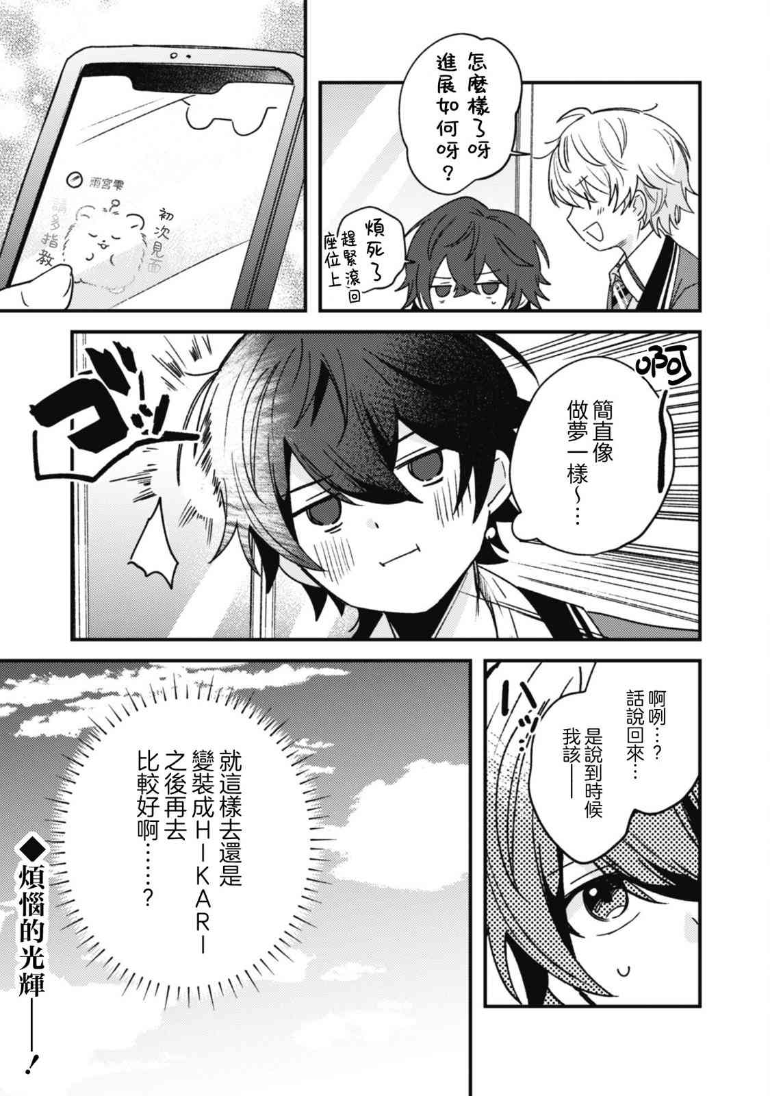 《世界第一可爱的雨宫小姐、第二是我。》第02话 第36页