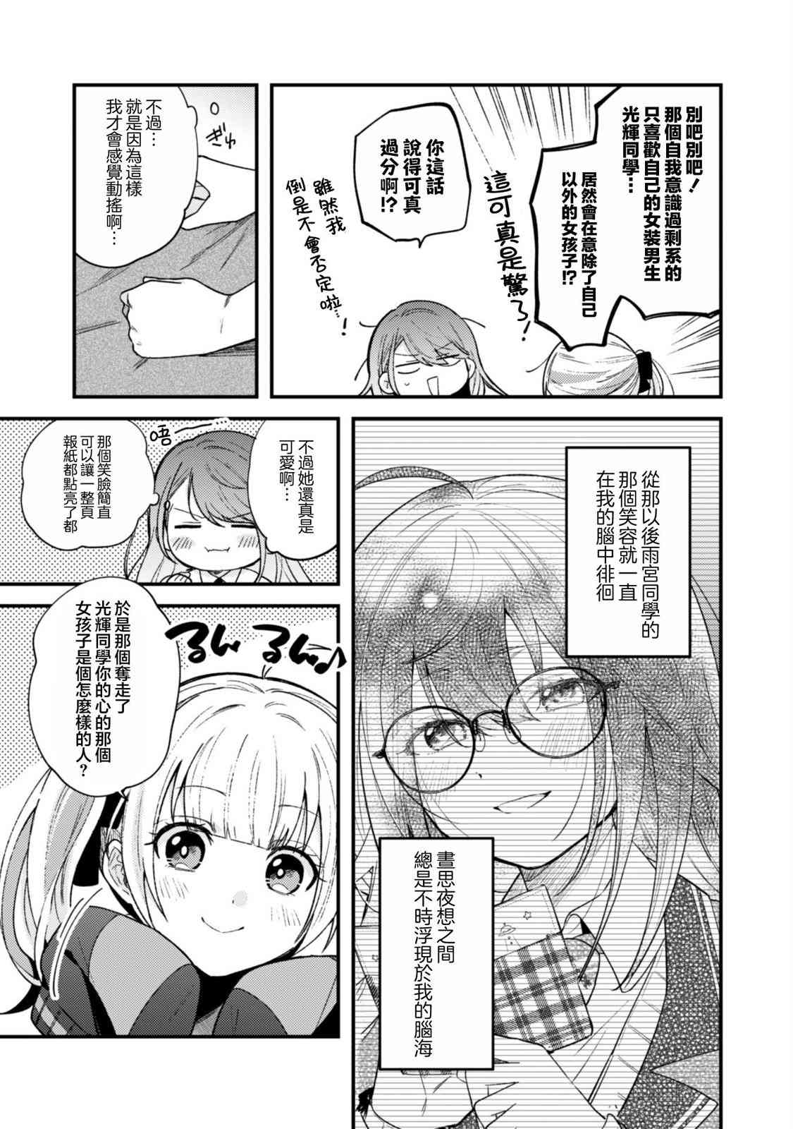 《世界第一可爱的雨宫小姐、第二是我。》第02话 第3页