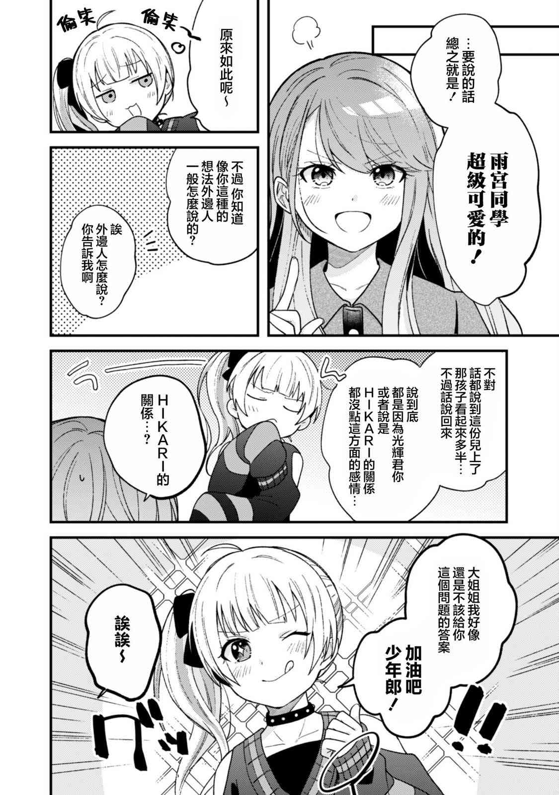 《世界第一可爱的雨宫小姐、第二是我。》第02话 第4页