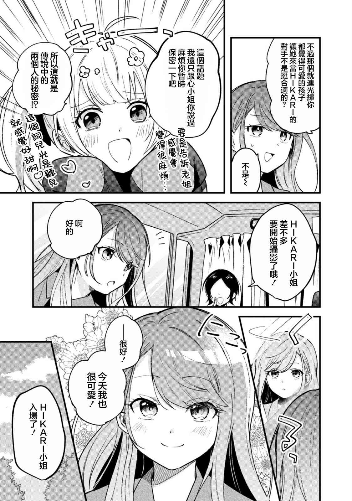 《世界第一可爱的雨宫小姐、第二是我。》第02话 第5页