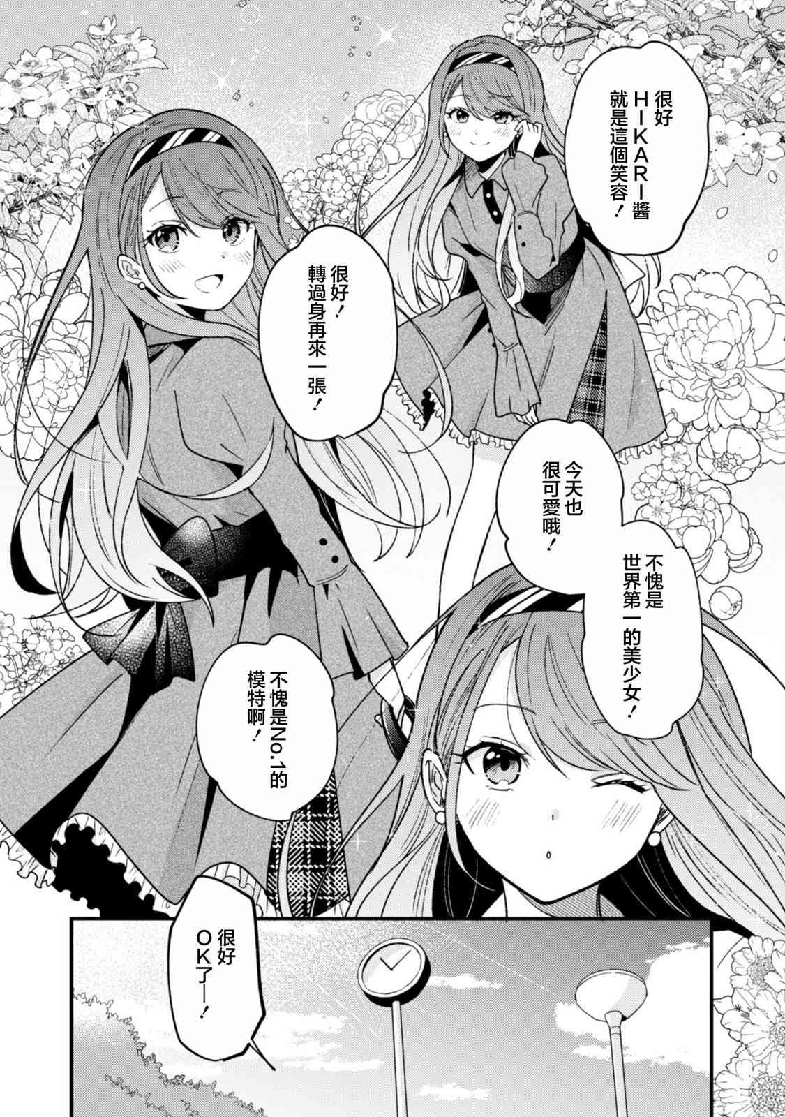 《世界第一可爱的雨宫小姐、第二是我。》第02话 第6页