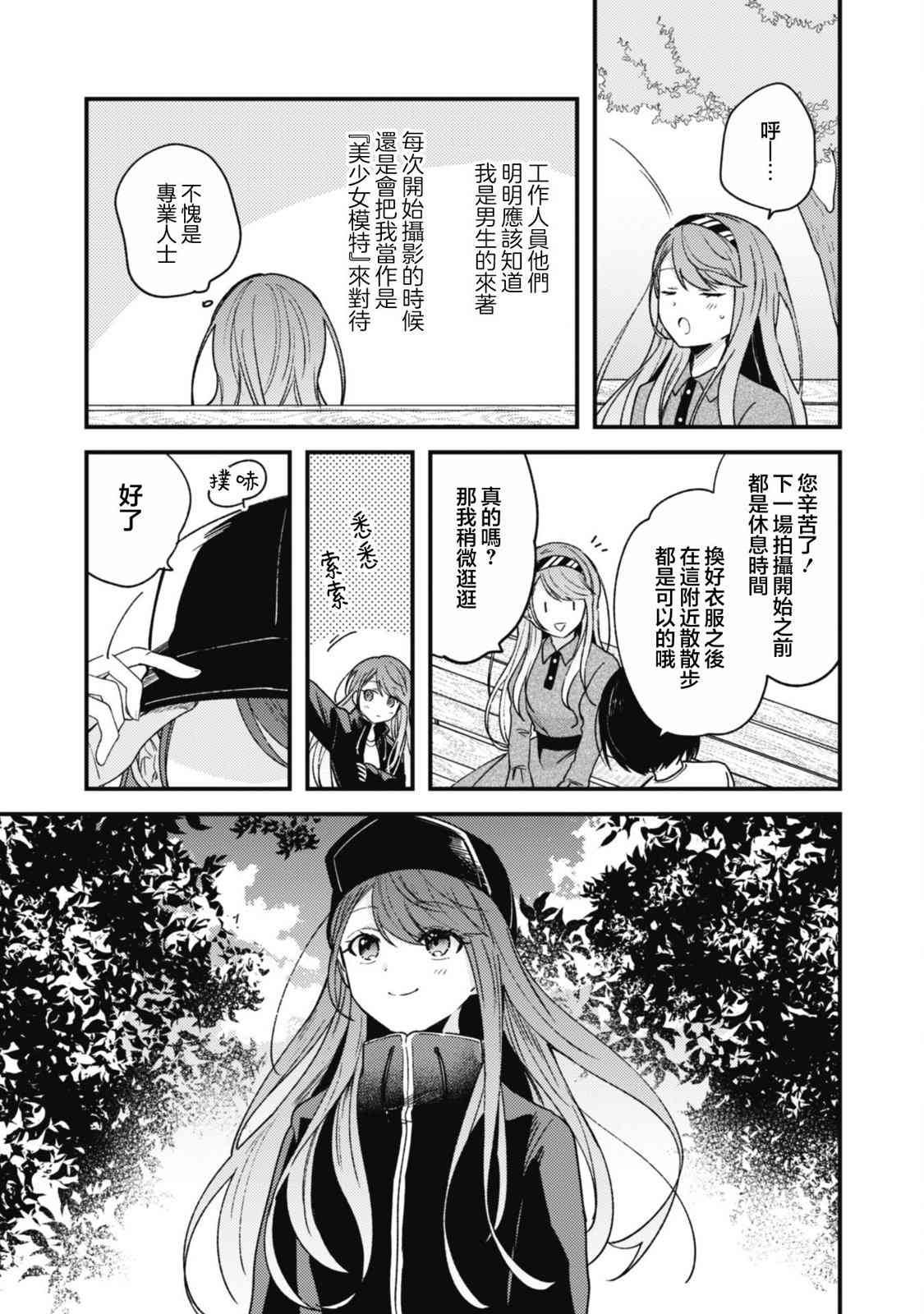 《世界第一可爱的雨宫小姐、第二是我。》第02话 第7页
