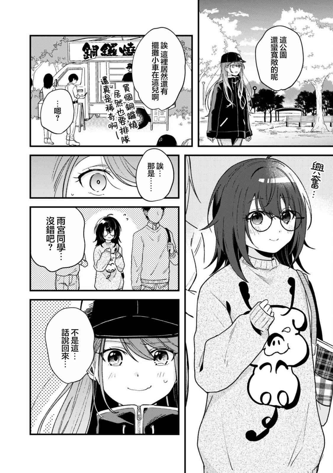 《世界第一可爱的雨宫小姐、第二是我。》第02话 第8页