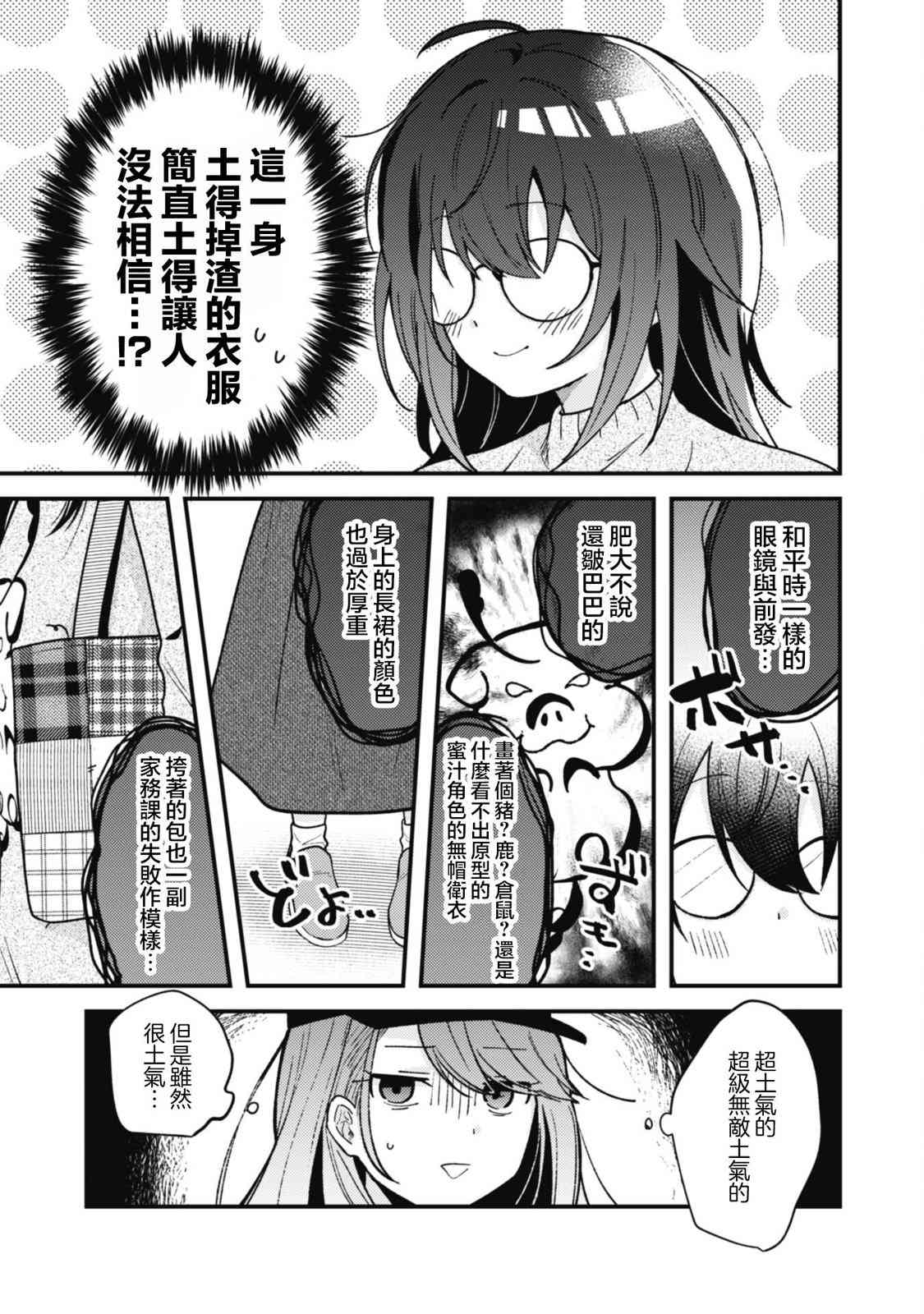 《世界第一可爱的雨宫小姐、第二是我。》第02话 第9页