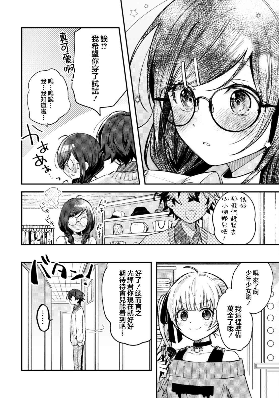 《世界第一可爱的雨宫小姐、第二是我。》第3.2话 第10页
