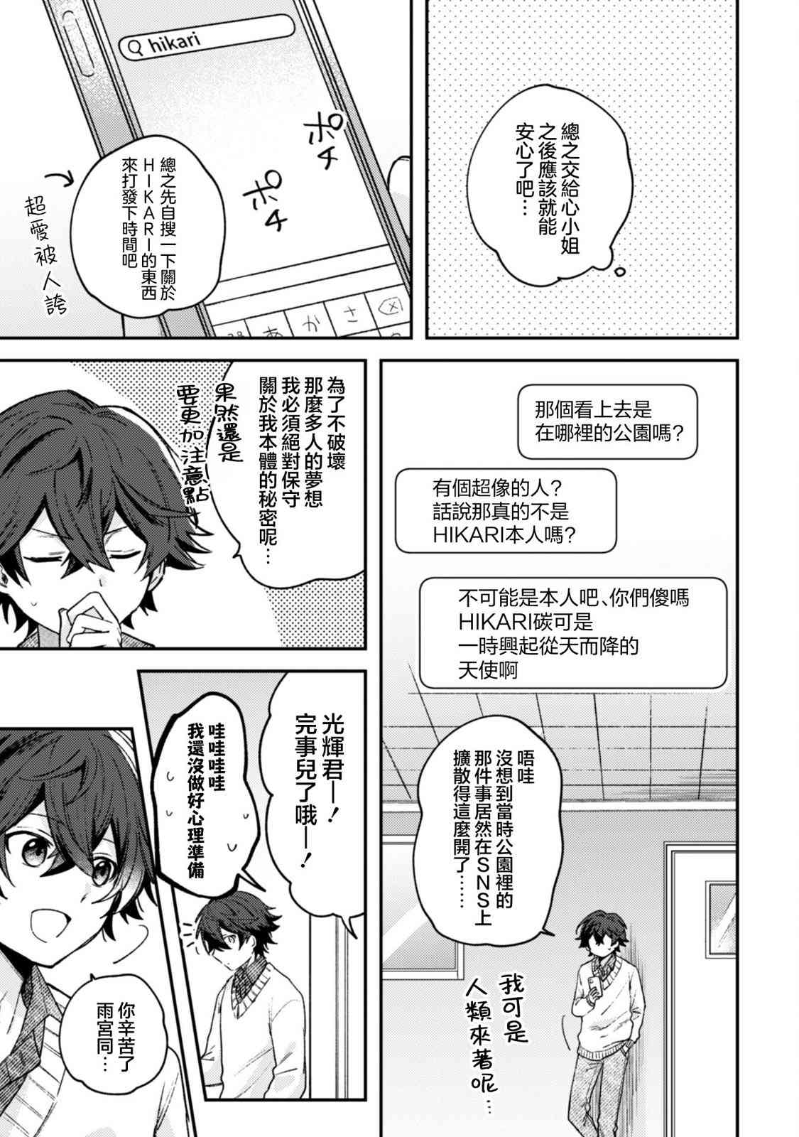 《世界第一可爱的雨宫小姐、第二是我。》第3.2话 第11页