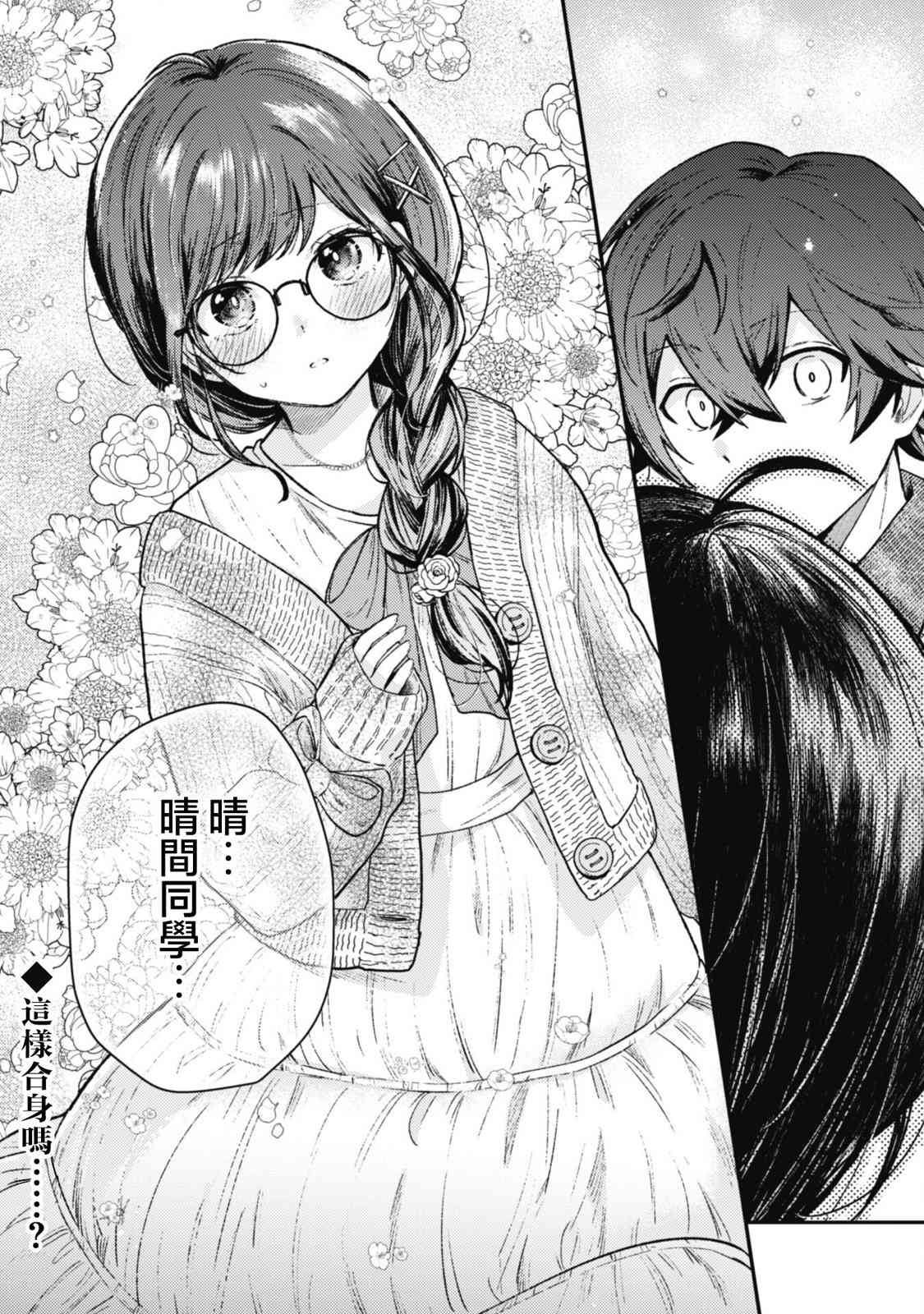 《世界第一可爱的雨宫小姐、第二是我。》第3.2话 第12页