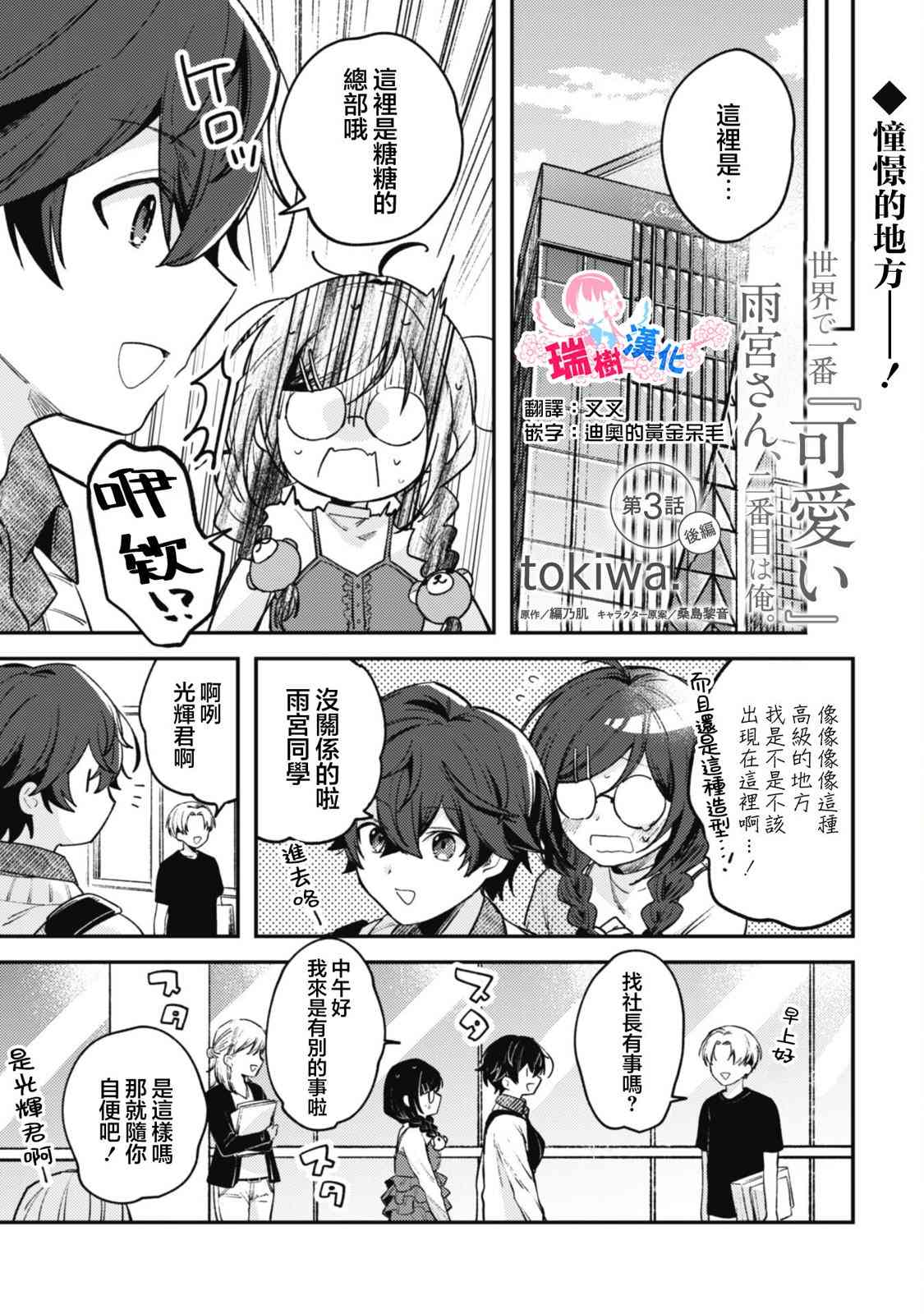 《世界第一可爱的雨宫小姐、第二是我。》第3.2话 第1页