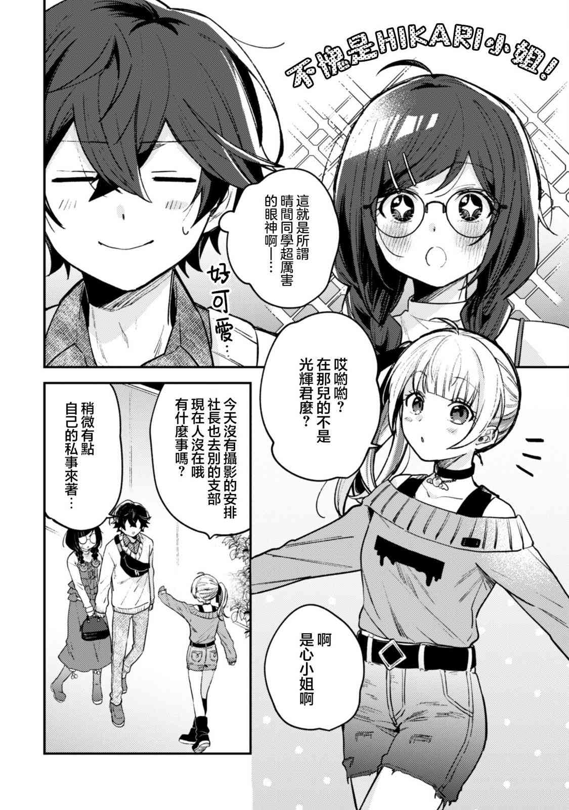 《世界第一可爱的雨宫小姐、第二是我。》第3.2话 第2页