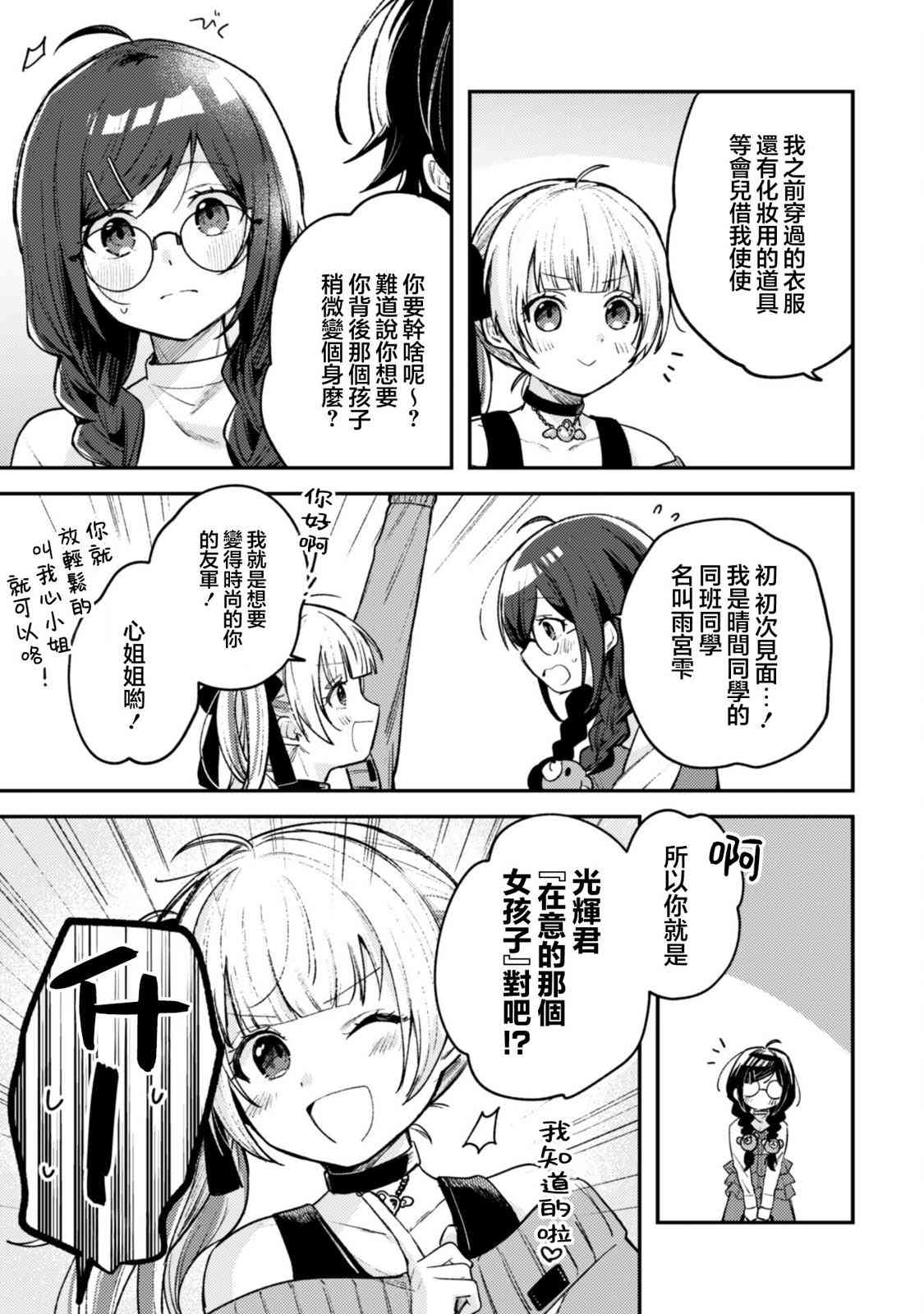 《世界第一可爱的雨宫小姐、第二是我。》第3.2话 第3页