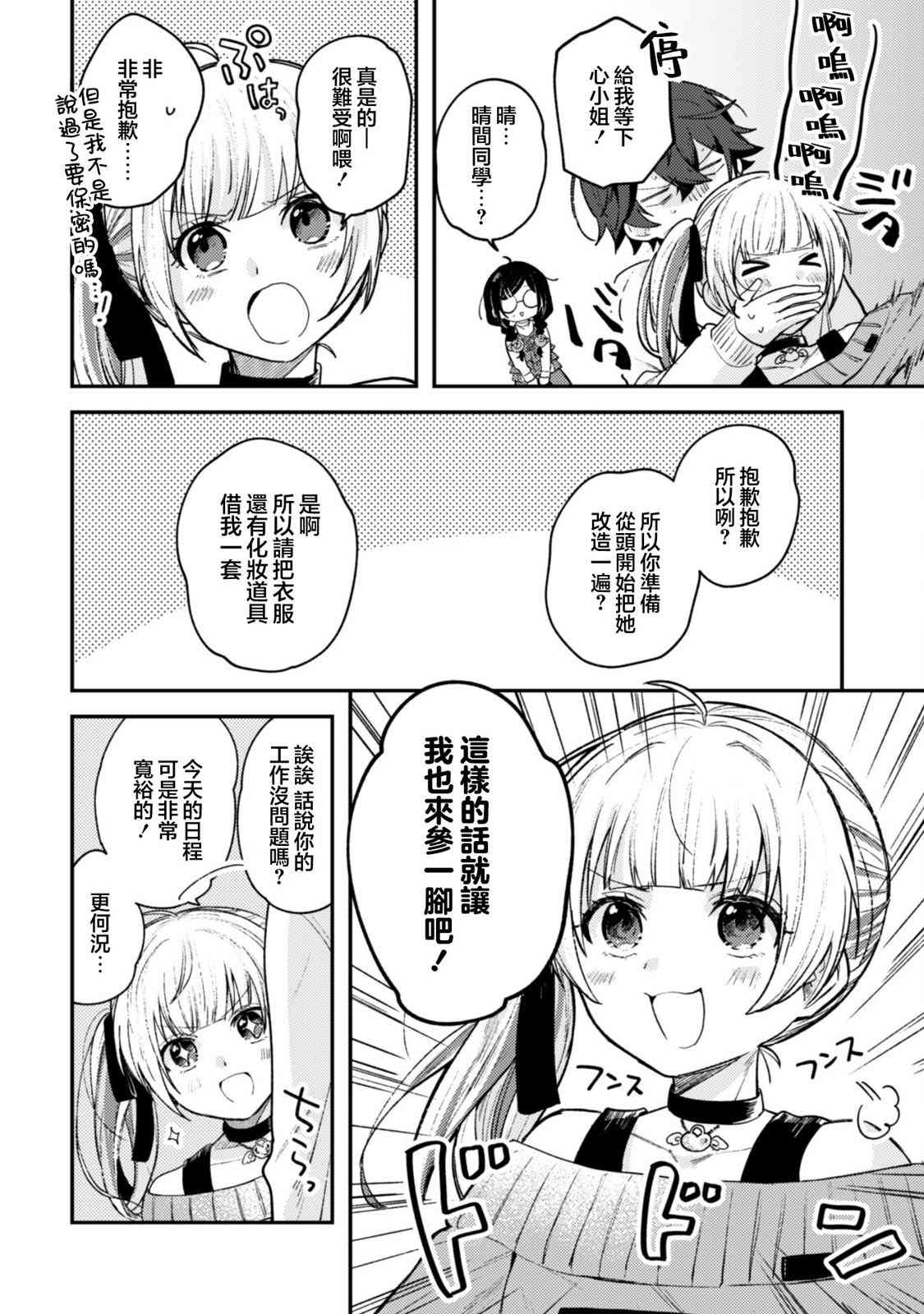 《世界第一可爱的雨宫小姐、第二是我。》第3.2话 第4页