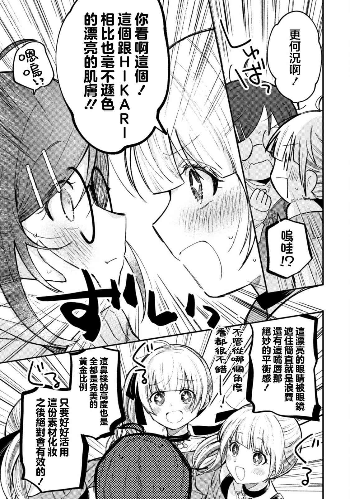 《世界第一可爱的雨宫小姐、第二是我。》第3.2话 第5页