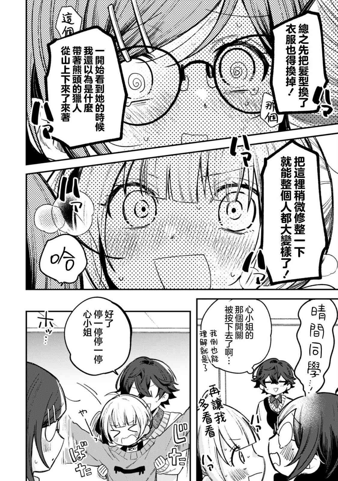 《世界第一可爱的雨宫小姐、第二是我。》第3.2话 第6页
