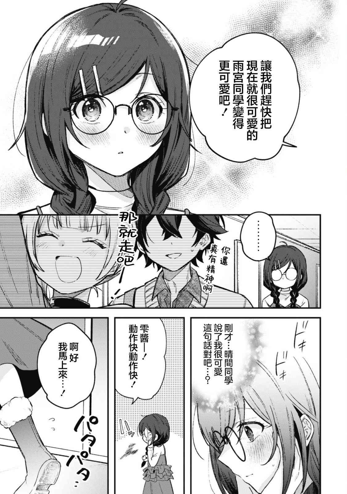 《世界第一可爱的雨宫小姐、第二是我。》第3.2话 第7页