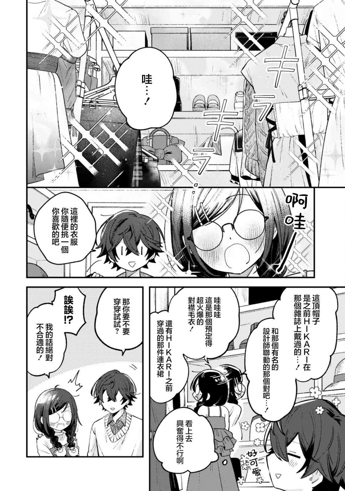 《世界第一可爱的雨宫小姐、第二是我。》第3.2话 第8页
