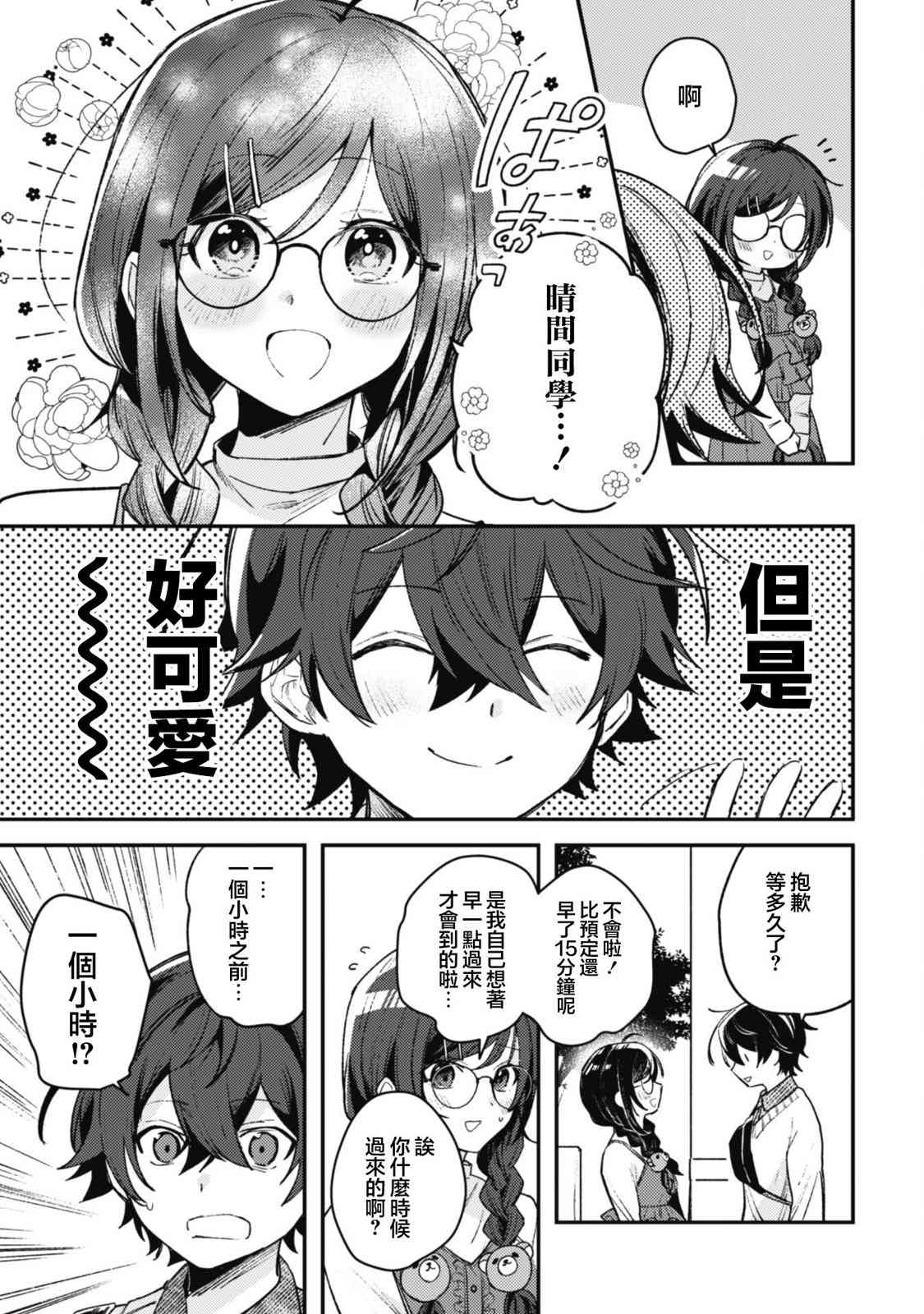 《世界第一可爱的雨宫小姐、第二是我。》第3.1话 第11页