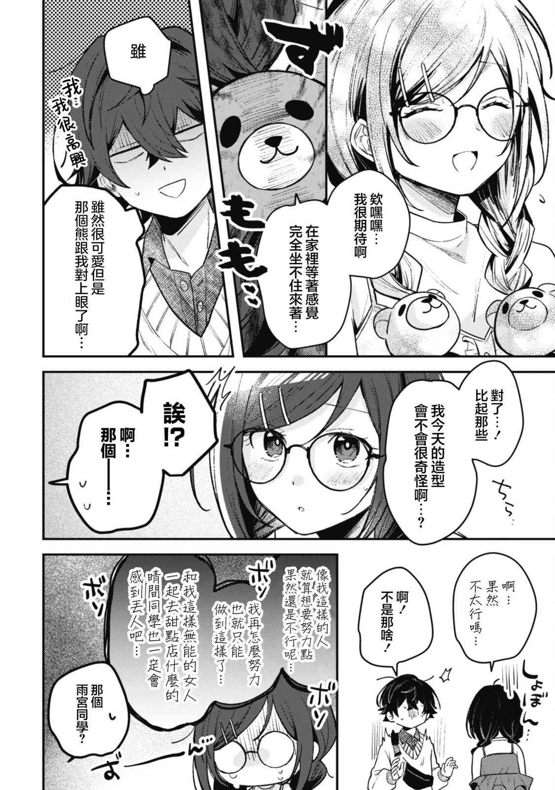 《世界第一可爱的雨宫小姐、第二是我。》第3.1话 第12页