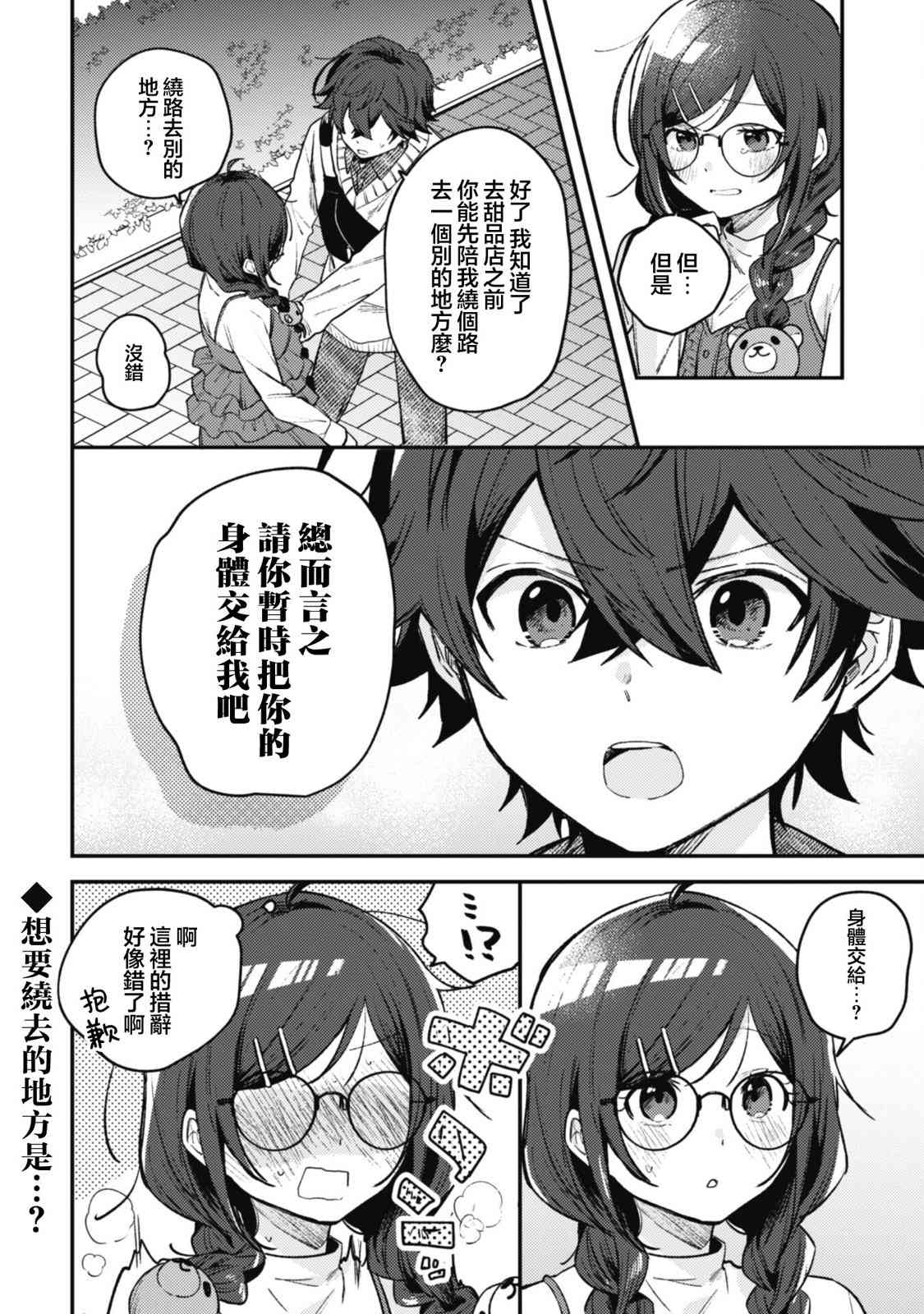 《世界第一可爱的雨宫小姐、第二是我。》第3.1话 第14页