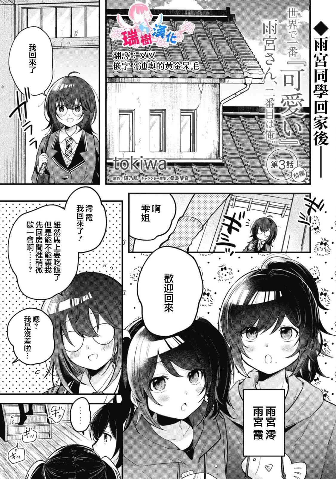 《世界第一可爱的雨宫小姐、第二是我。》第3.1话 第1页