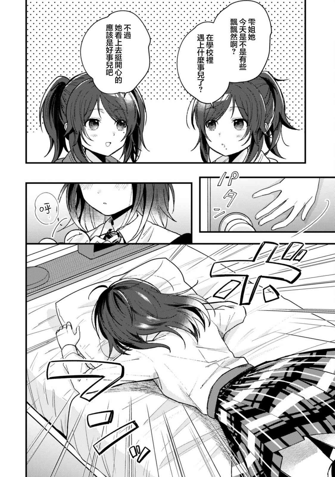 《世界第一可爱的雨宫小姐、第二是我。》第3.1话 第2页