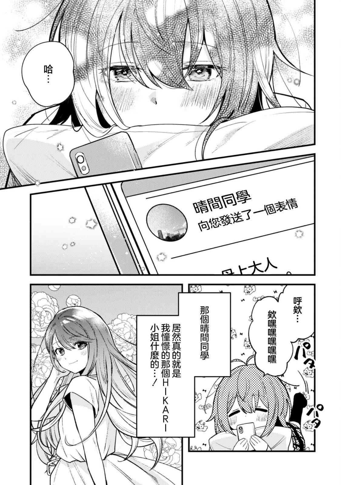 《世界第一可爱的雨宫小姐、第二是我。》第3.1话 第3页