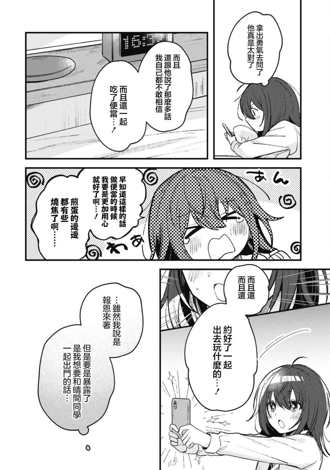 《世界第一可爱的雨宫小姐、第二是我。》第3.1话 第4页