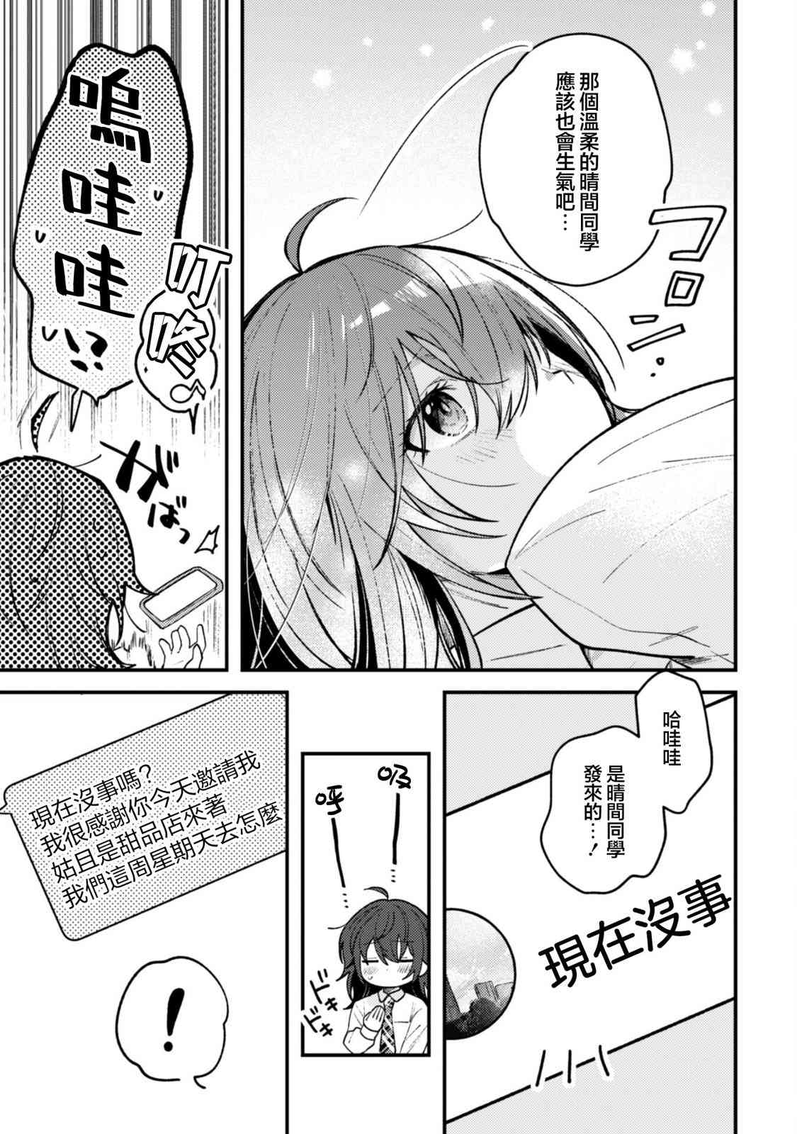 《世界第一可爱的雨宫小姐、第二是我。》第3.1话 第5页