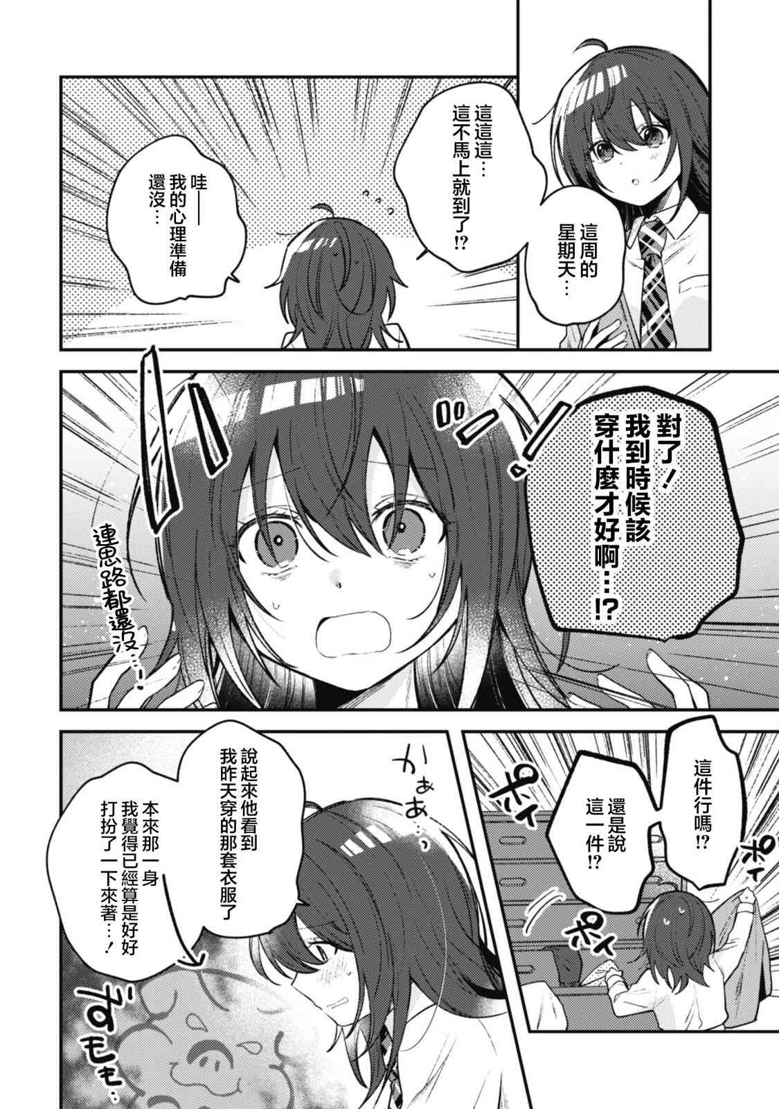 《世界第一可爱的雨宫小姐、第二是我。》第3.1话 第6页