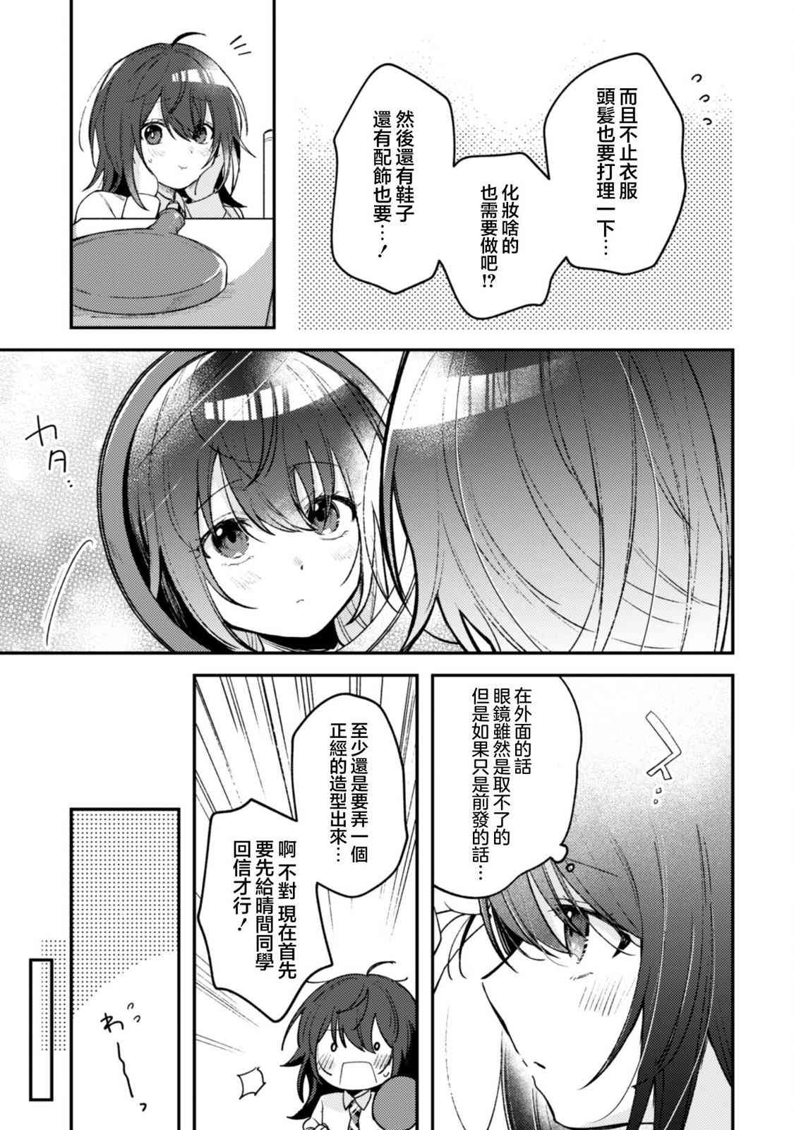 《世界第一可爱的雨宫小姐、第二是我。》第3.1话 第7页