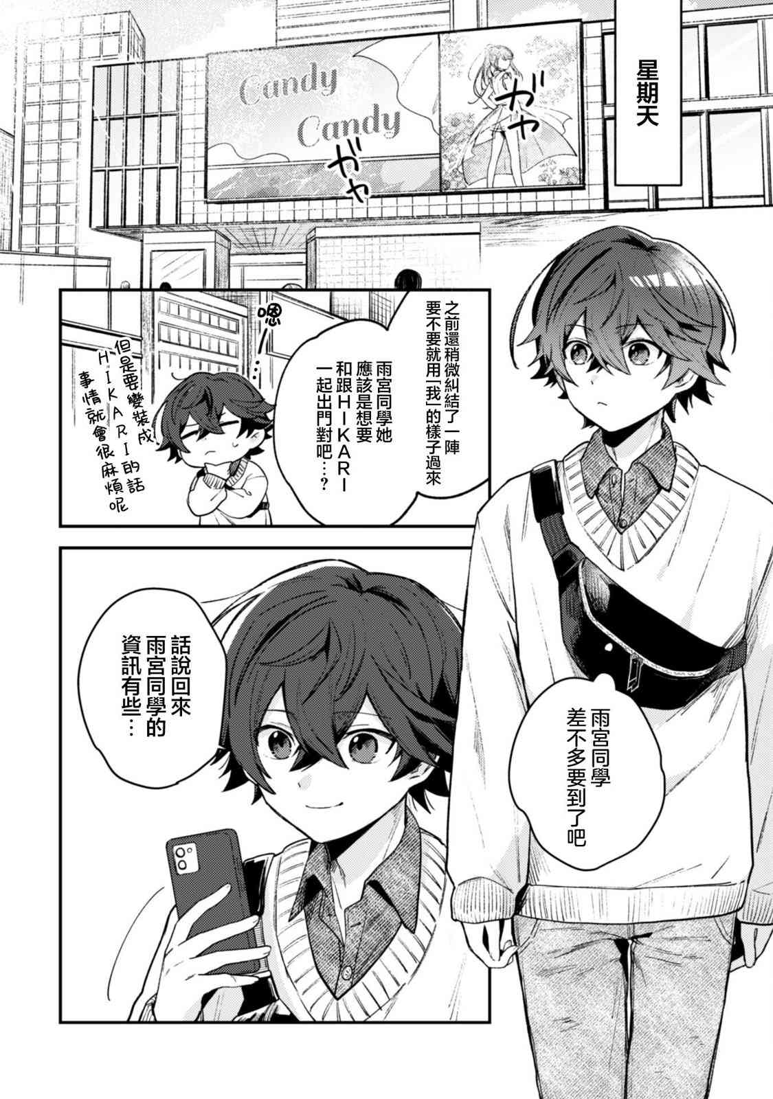《世界第一可爱的雨宫小姐、第二是我。》第3.1话 第8页