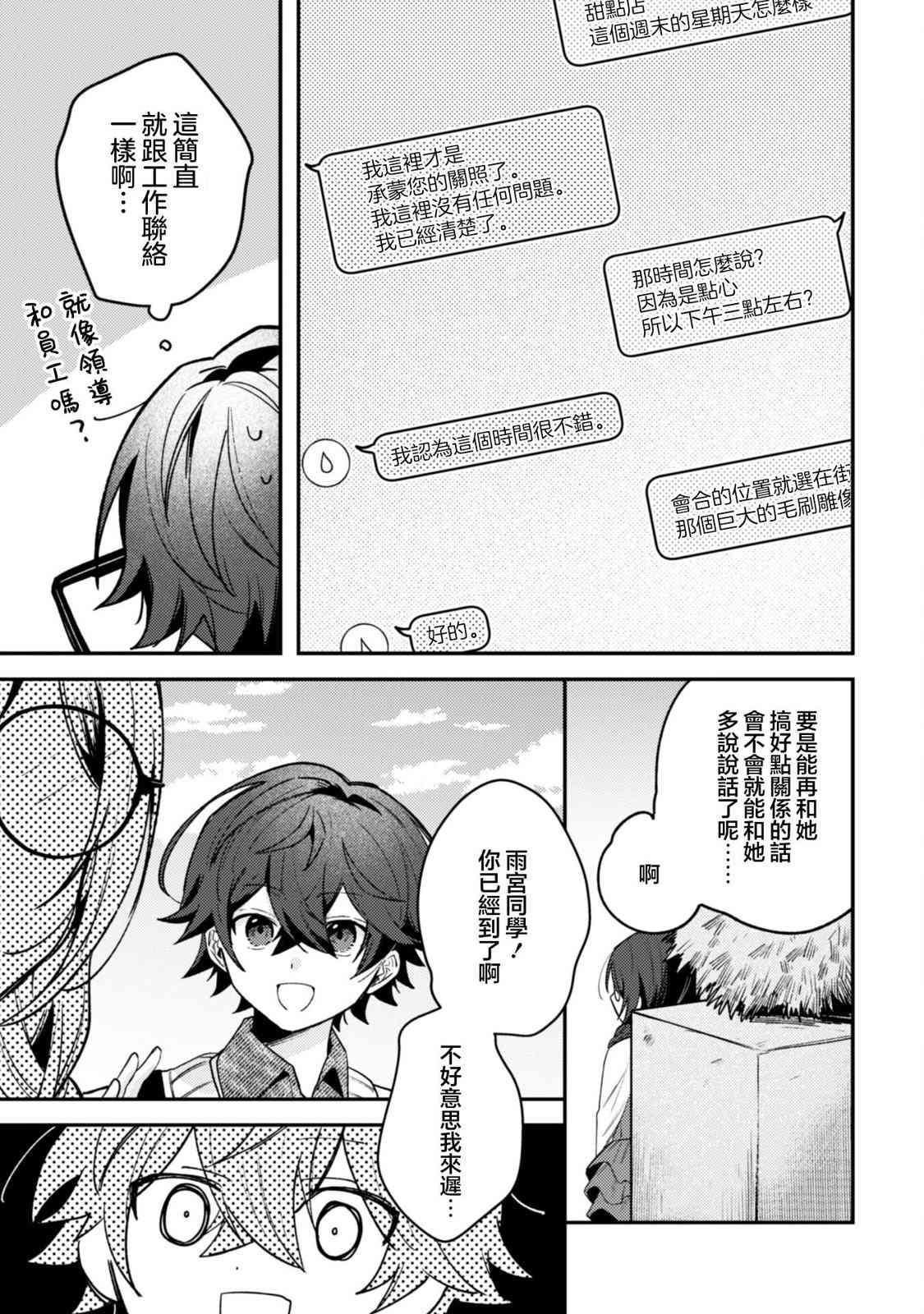 《世界第一可爱的雨宫小姐、第二是我。》第3.1话 第9页