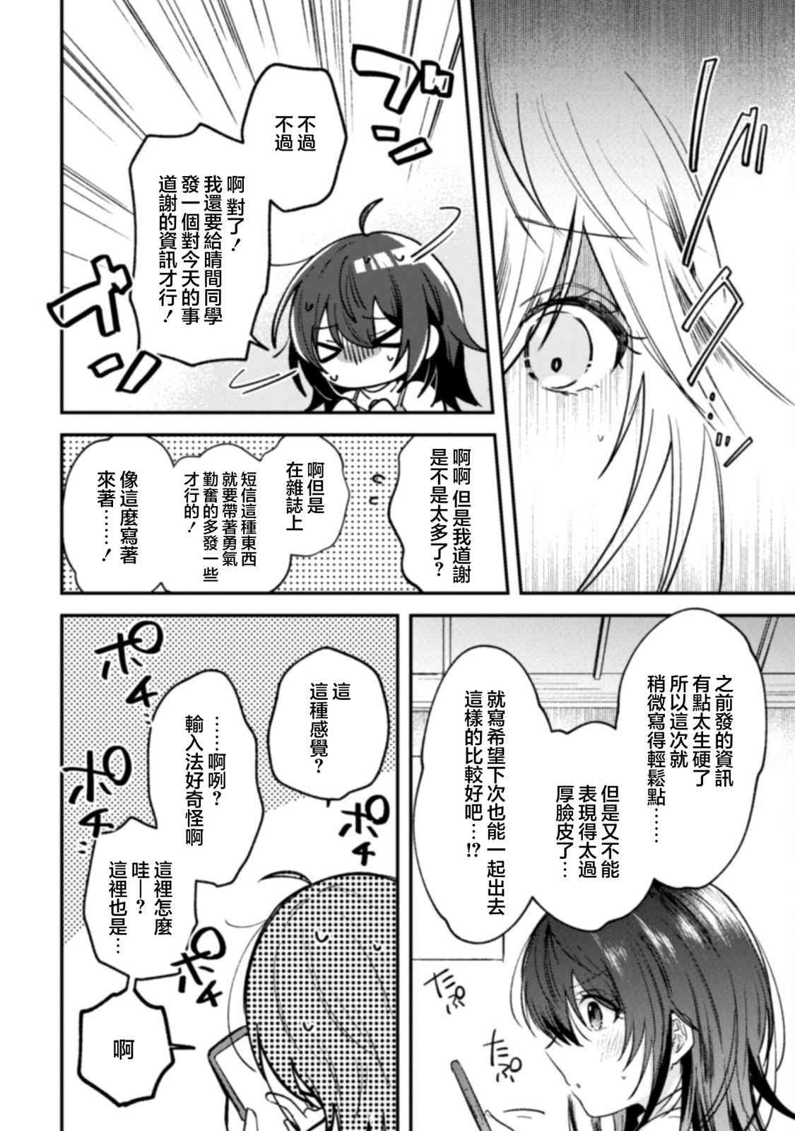 《世界第一可爱的雨宫小姐、第二是我。》第05话 第10页
