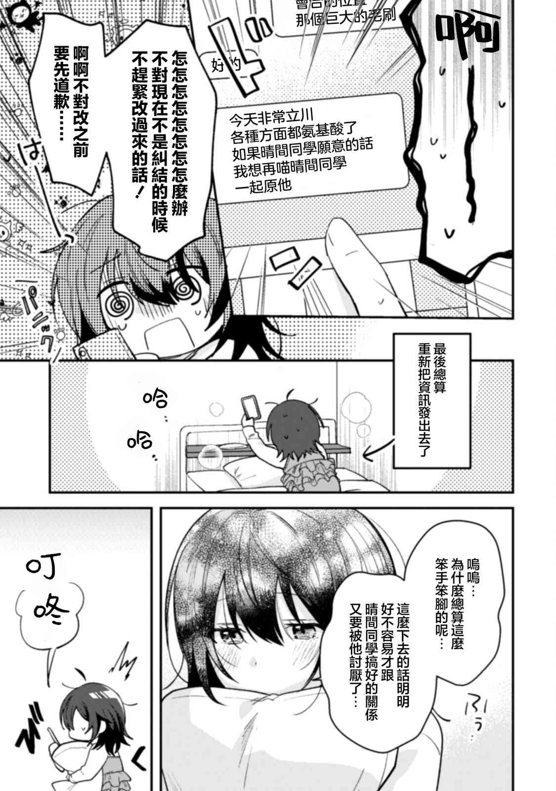 《世界第一可爱的雨宫小姐、第二是我。》第05话 第11页