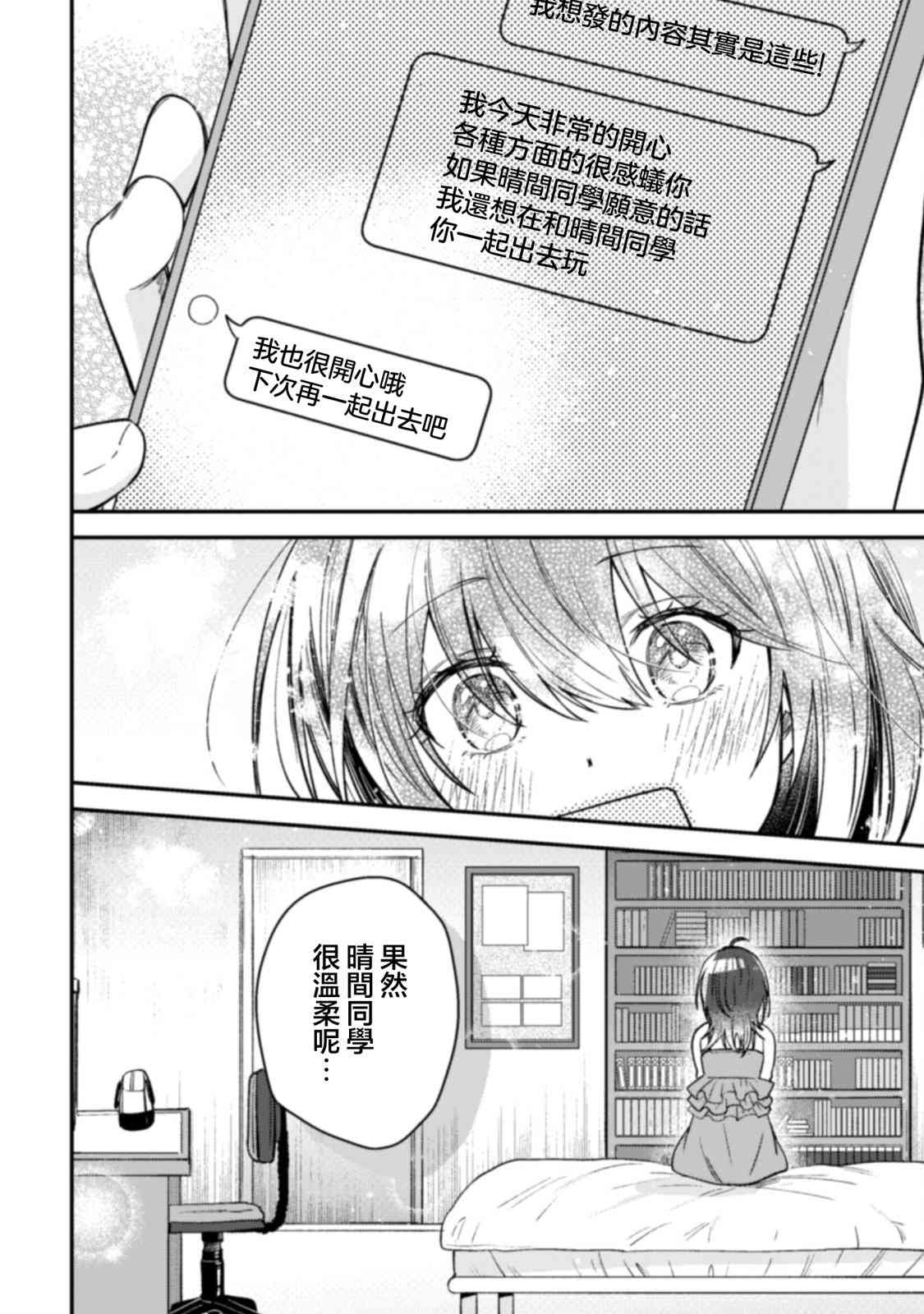 《世界第一可爱的雨宫小姐、第二是我。》第05话 第12页