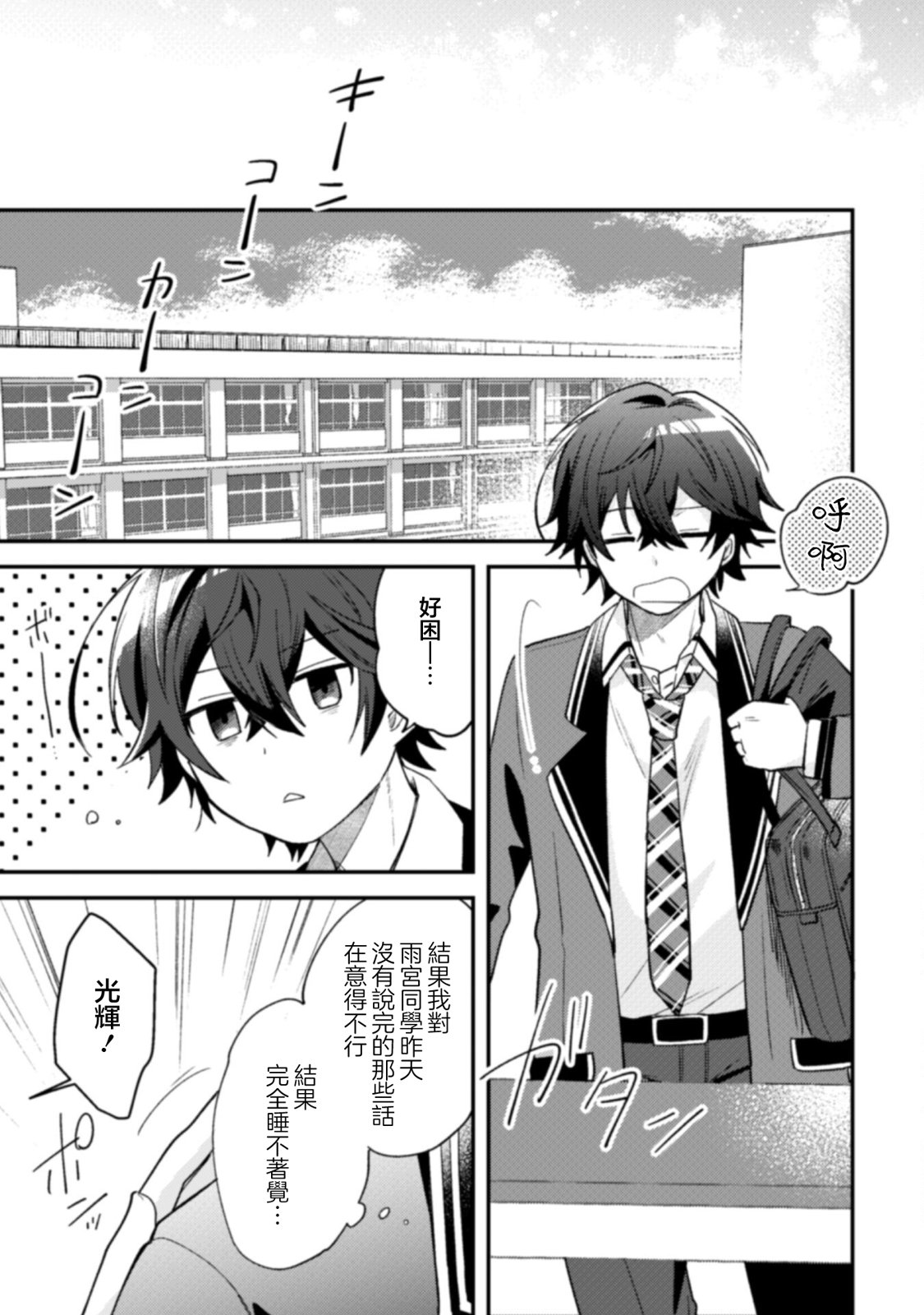 《世界第一可爱的雨宫小姐、第二是我。》第05话 第13页