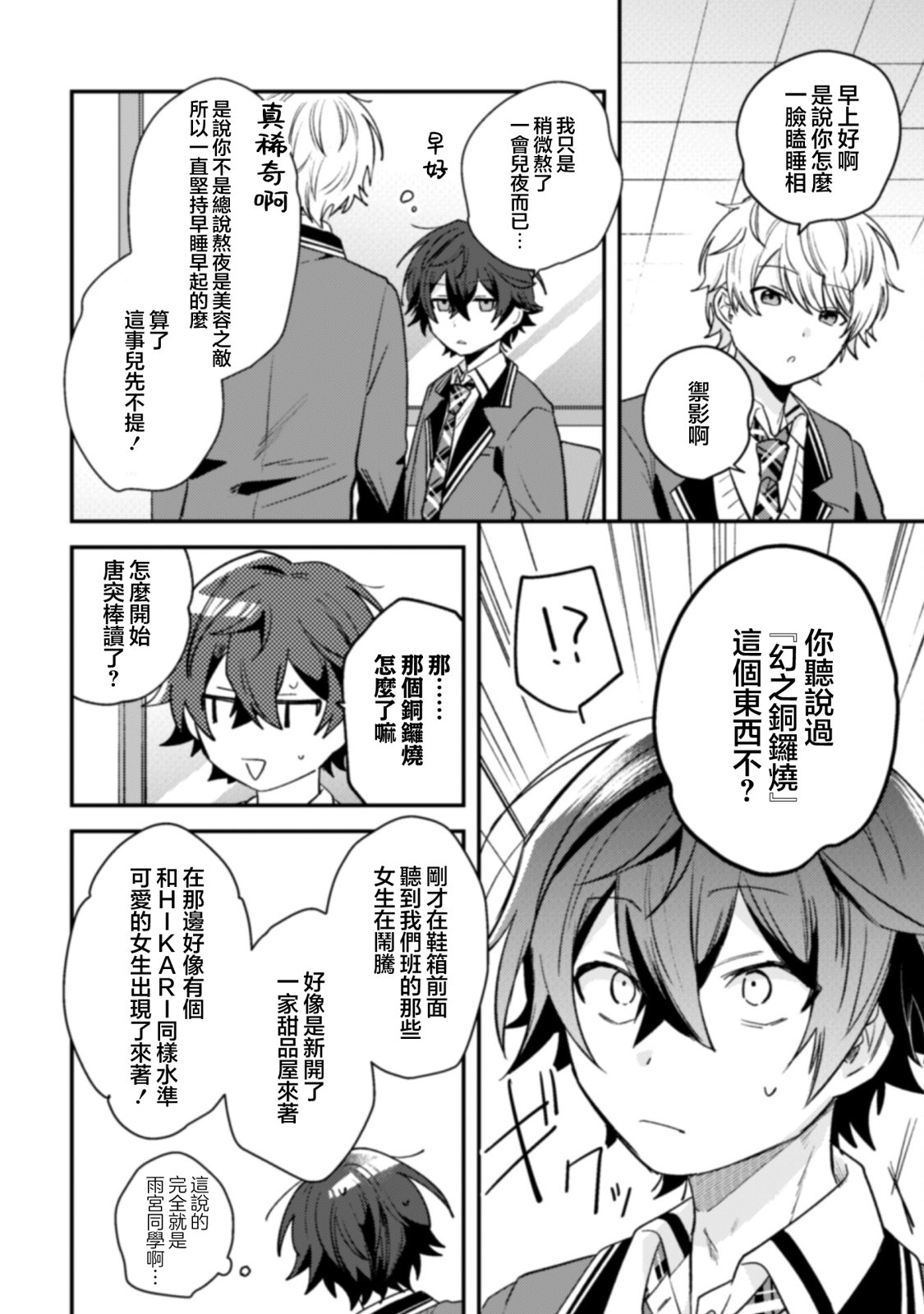《世界第一可爱的雨宫小姐、第二是我。》第05话 第14页