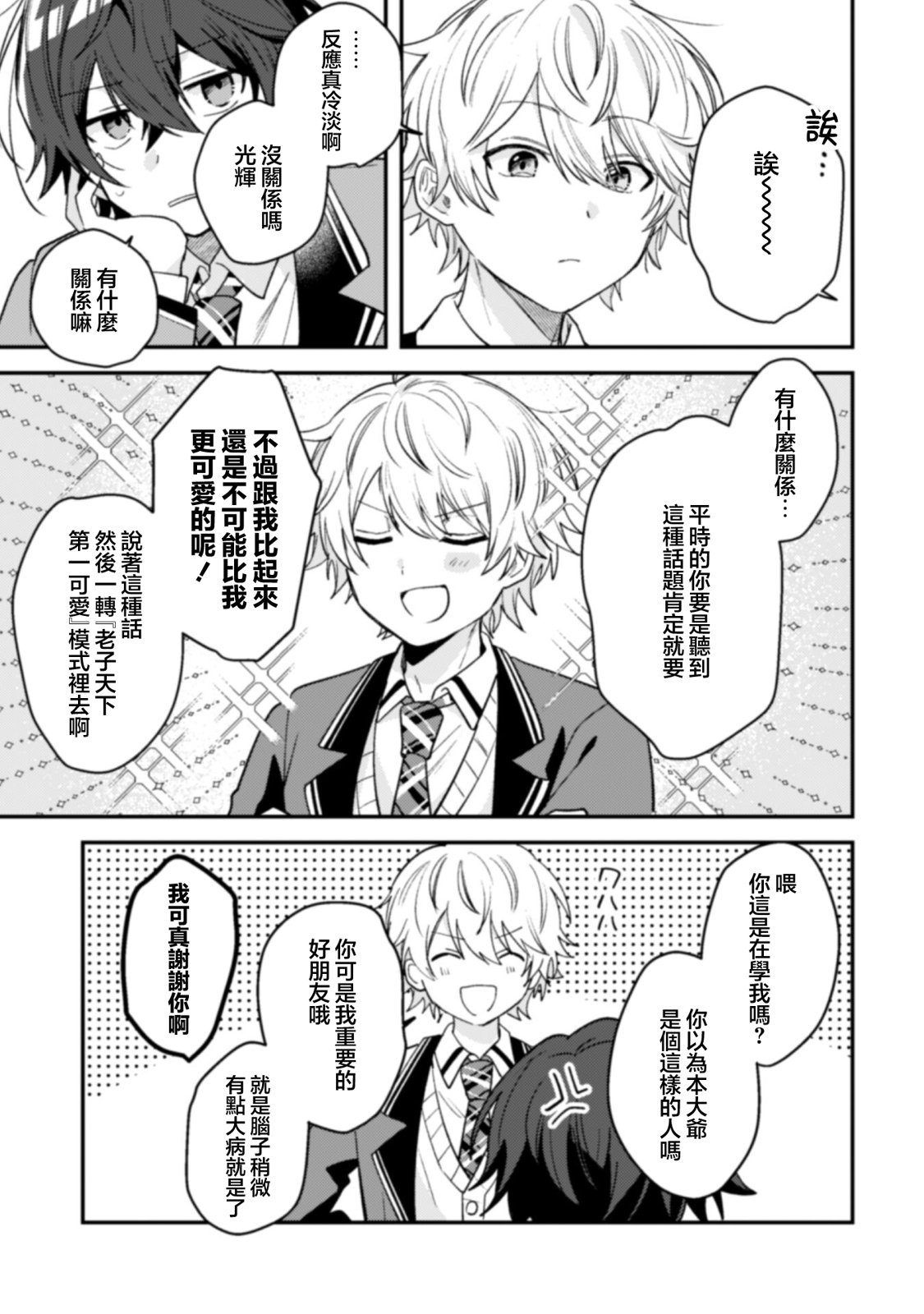 《世界第一可爱的雨宫小姐、第二是我。》第05话 第15页